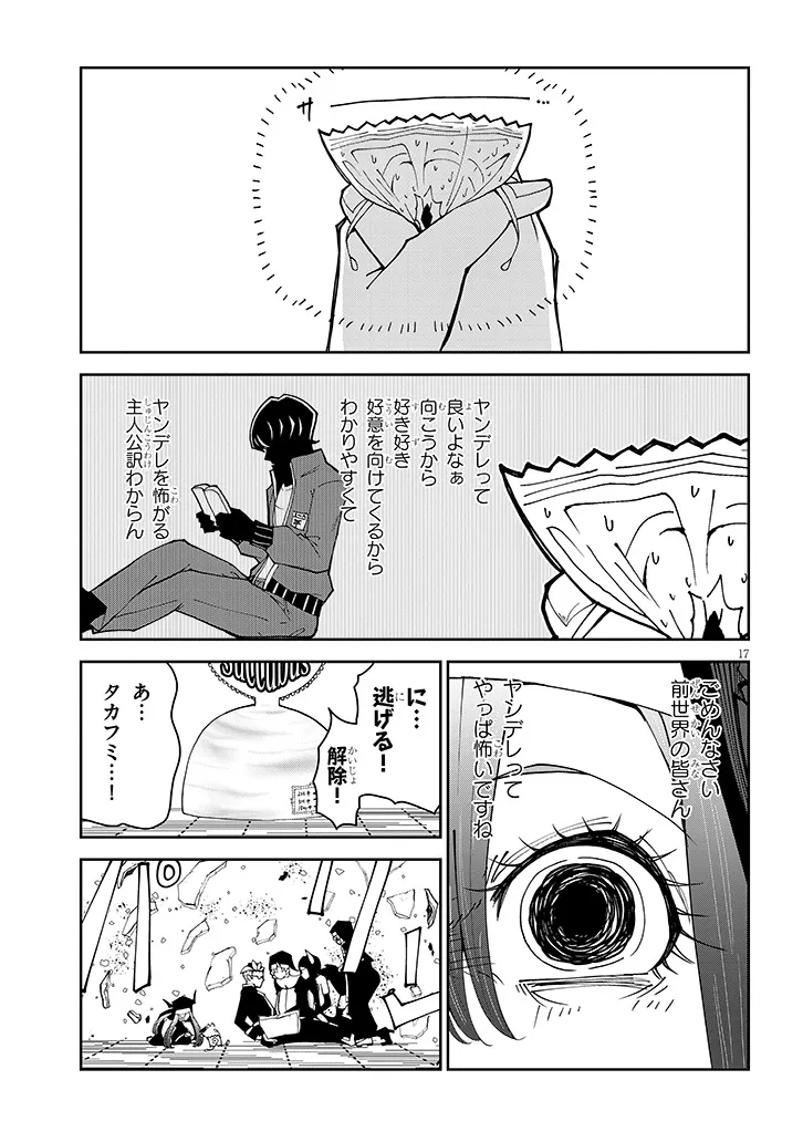 FUJUN NA SISTER-TACHI WA ZANGE SHINAI Chapter 38 - Page 17
