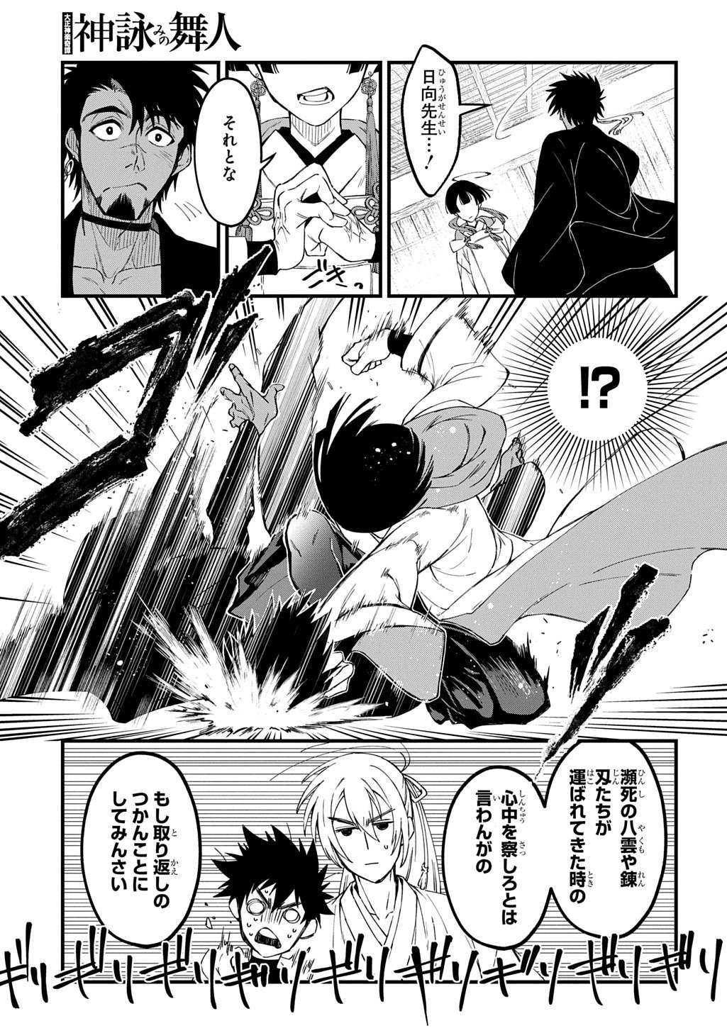 Read KAMUYOMI NO MAIHITO Chapter 6 [High Quality / Full] - Page 17 - nicomanga.com