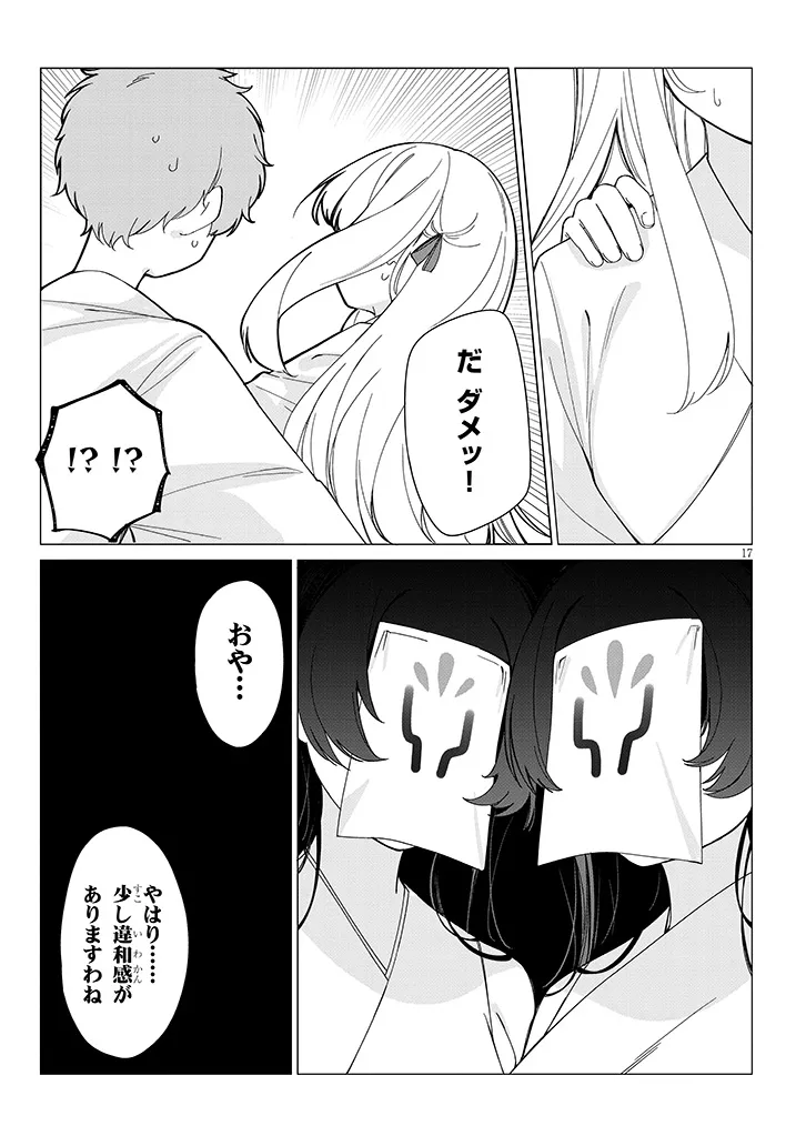 INAKA DE KOI WA MUZUKASHII?! Chapter 7 - Page 17
