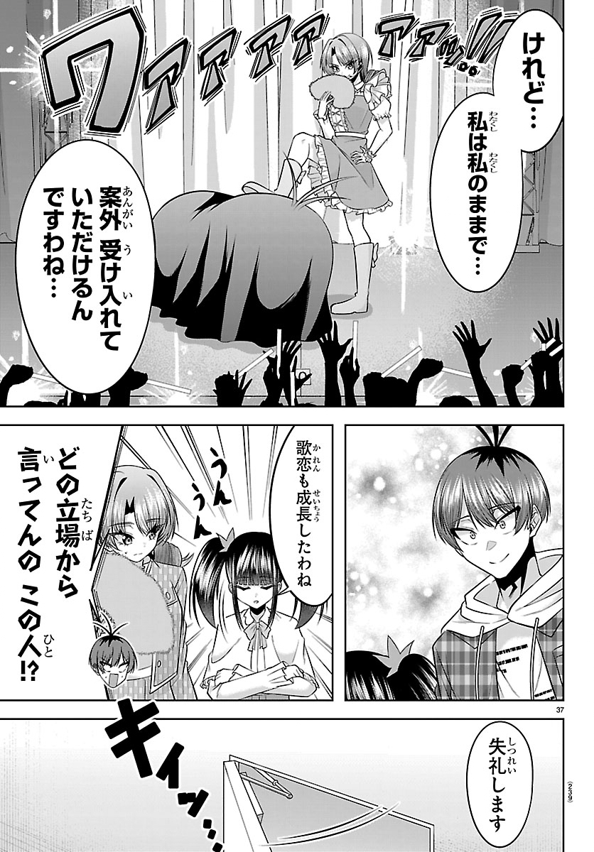 SEIYUU TANTEI × AKITA SHOKO Chapter 4.2 - Page 17