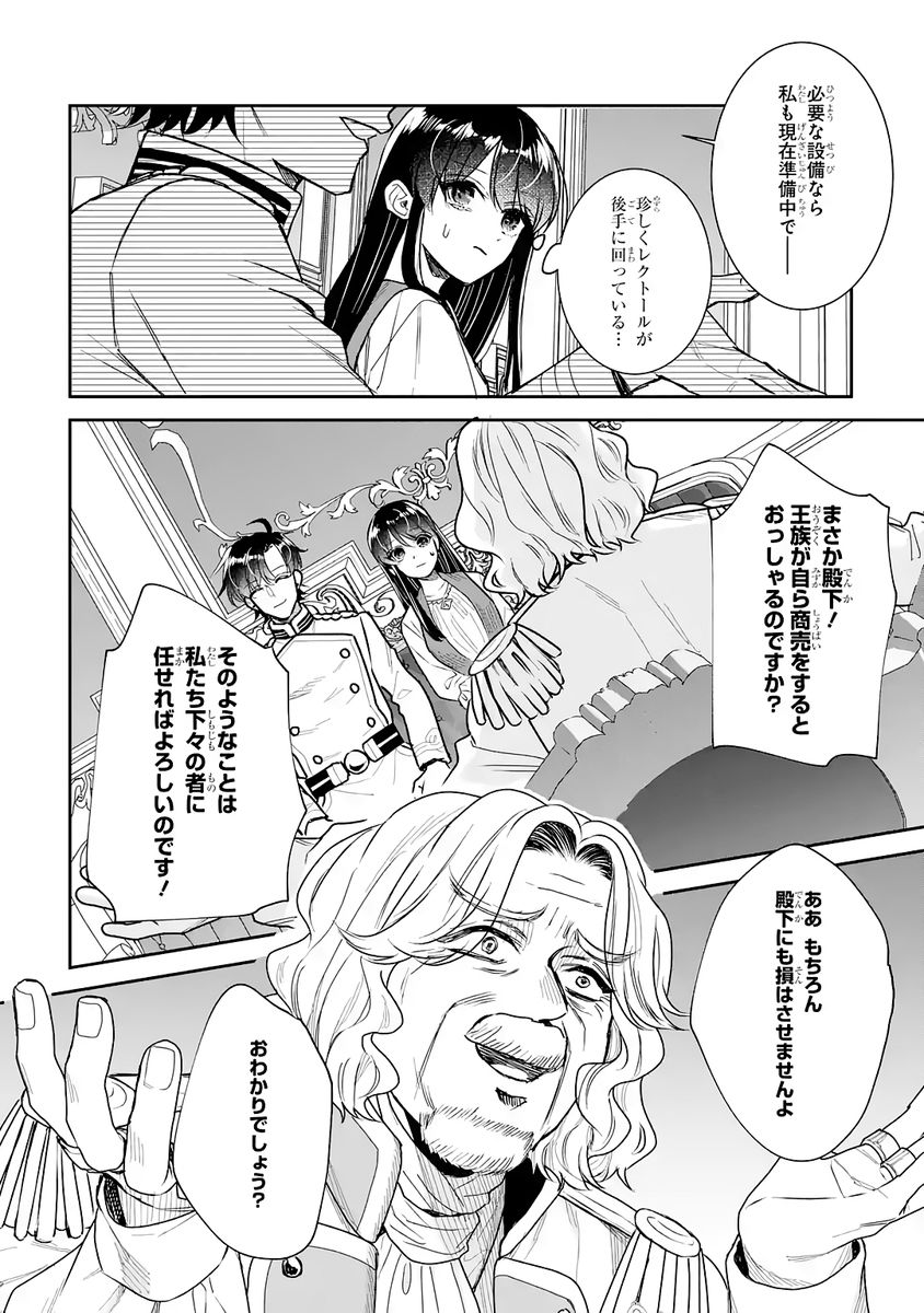SEIJO NO HAZU GA, DOUYARA NOTTORAREMASHITA Chap 55 - Pic 20