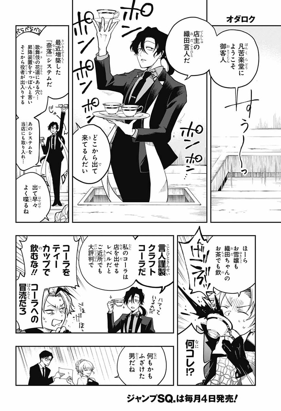 ODAROKU Chapter 2 - Page 8