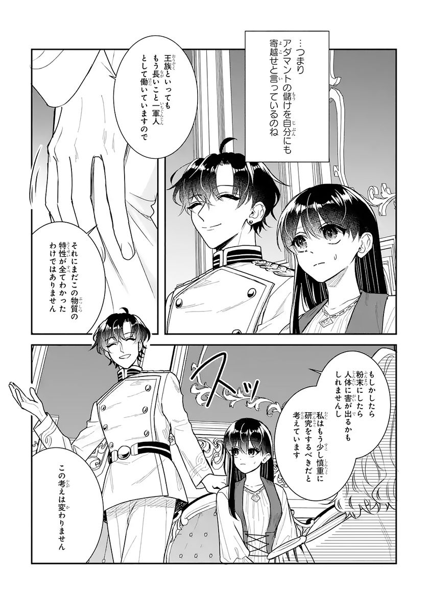 SEIJO NO HAZU GA, DOUYARA NOTTORAREMASHITA Chap 55 - Pic 21