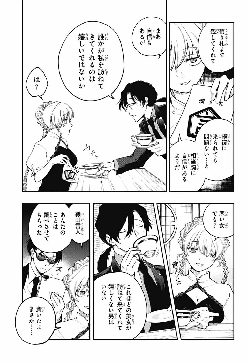 ODAROKU Chapter 2 - Page 9