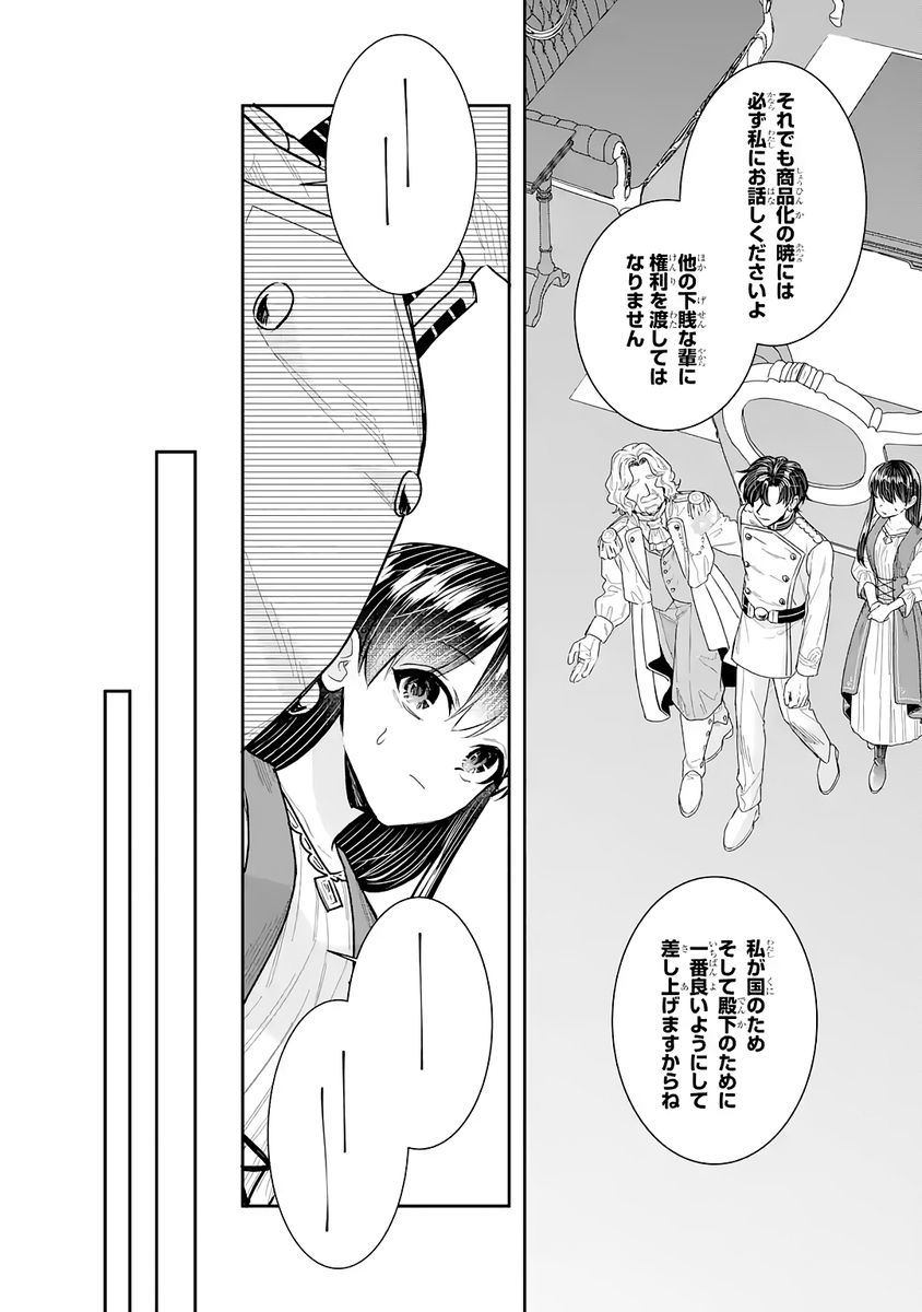 SEIJO NO HAZU GA, DOUYARA NOTTORAREMASHITA Chap 55 - Pic 22