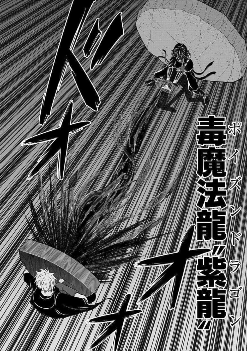 (DOKUSATSUSARETA) SEKAI MUSOU NO DOKU MAHOUTSUKAI Chap 28 - Pic 48