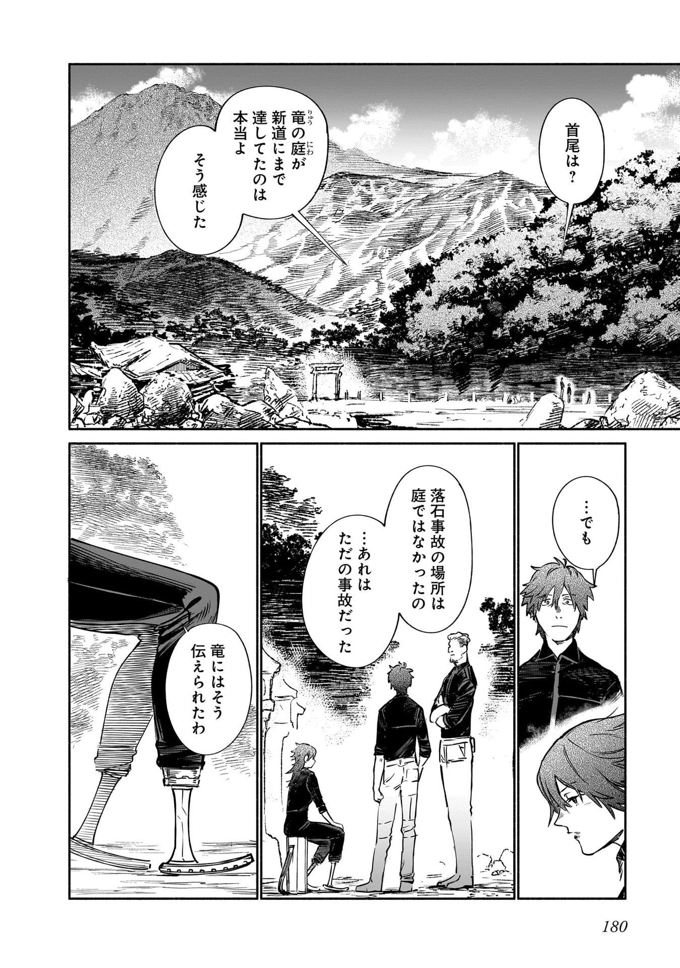 CHINGOCHOU FUTSURYOUKYOKU UKEIKA Chapter 13 - Page 70