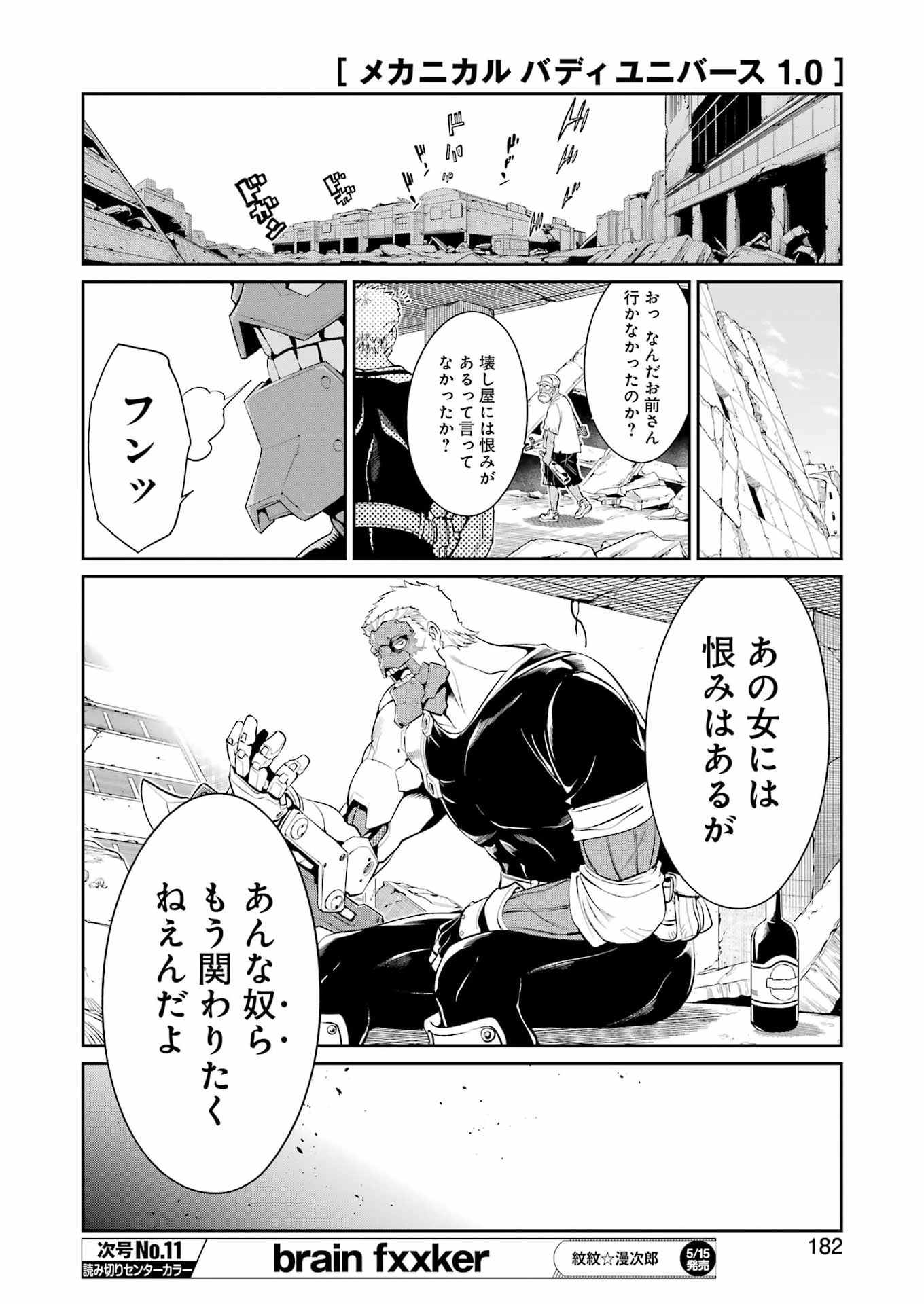 MECHANICAL BUDDY UNIVERSE Chapter 66 - Page 20