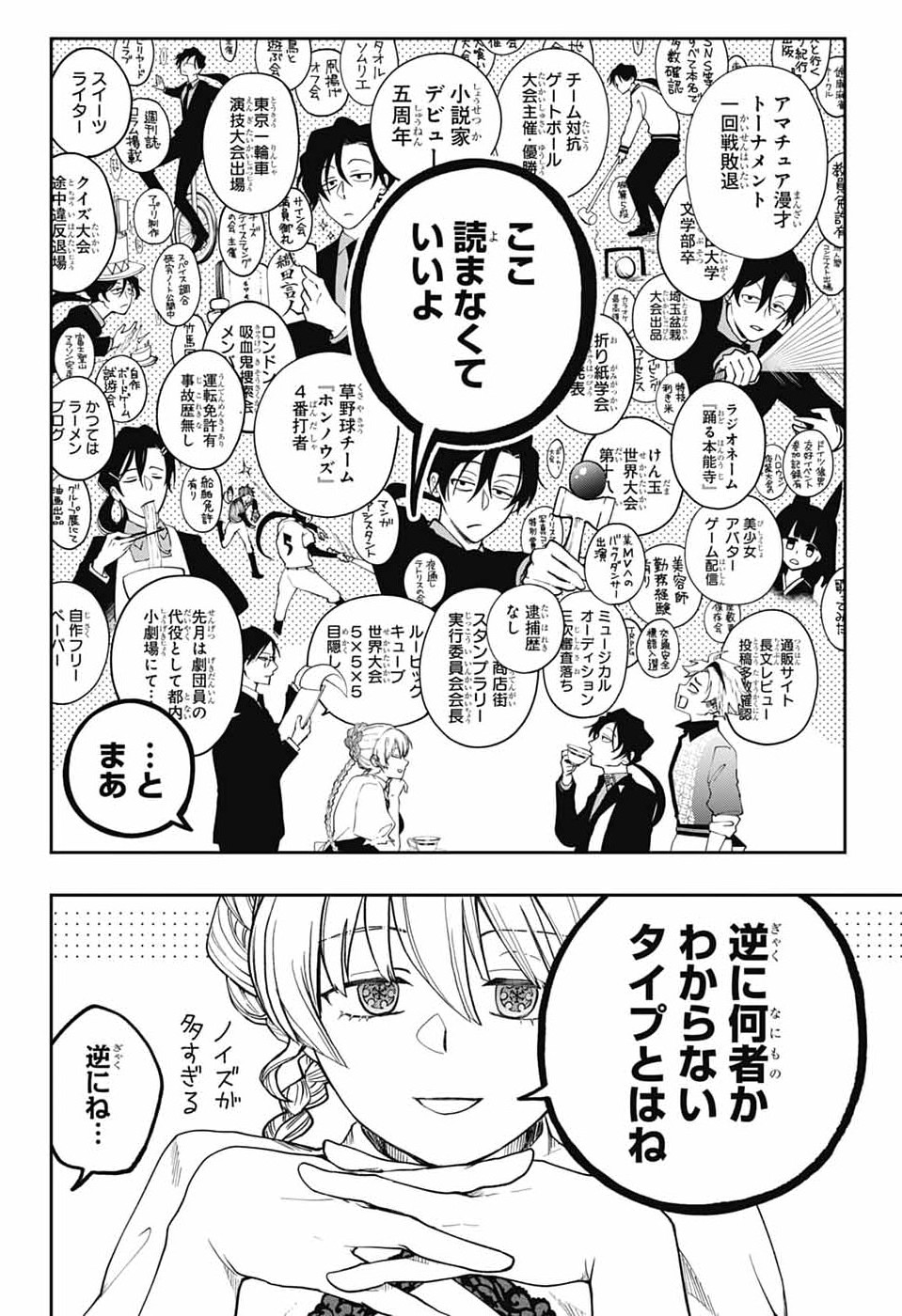 ODAROKU Chapter 2 - Page 10