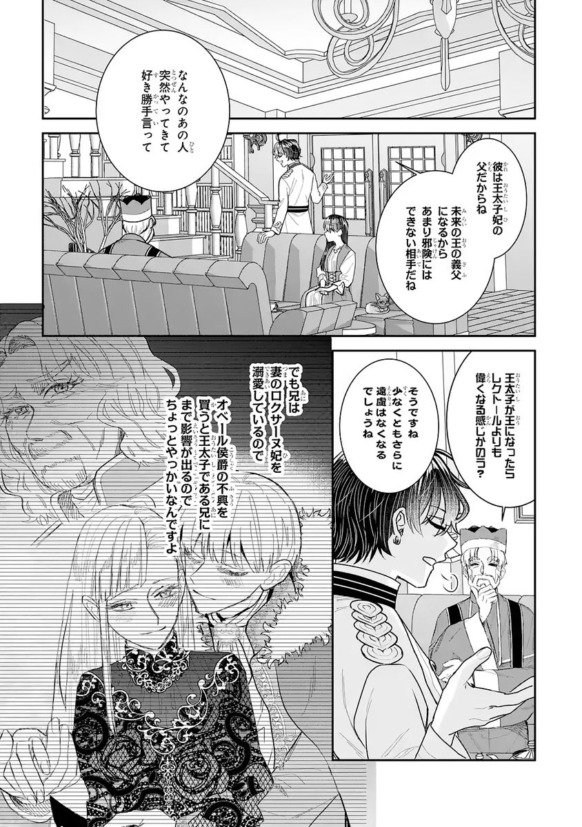 SEIJO NO HAZU GA, DOUYARA NOTTORAREMASHITA Chap 55 - Pic 23