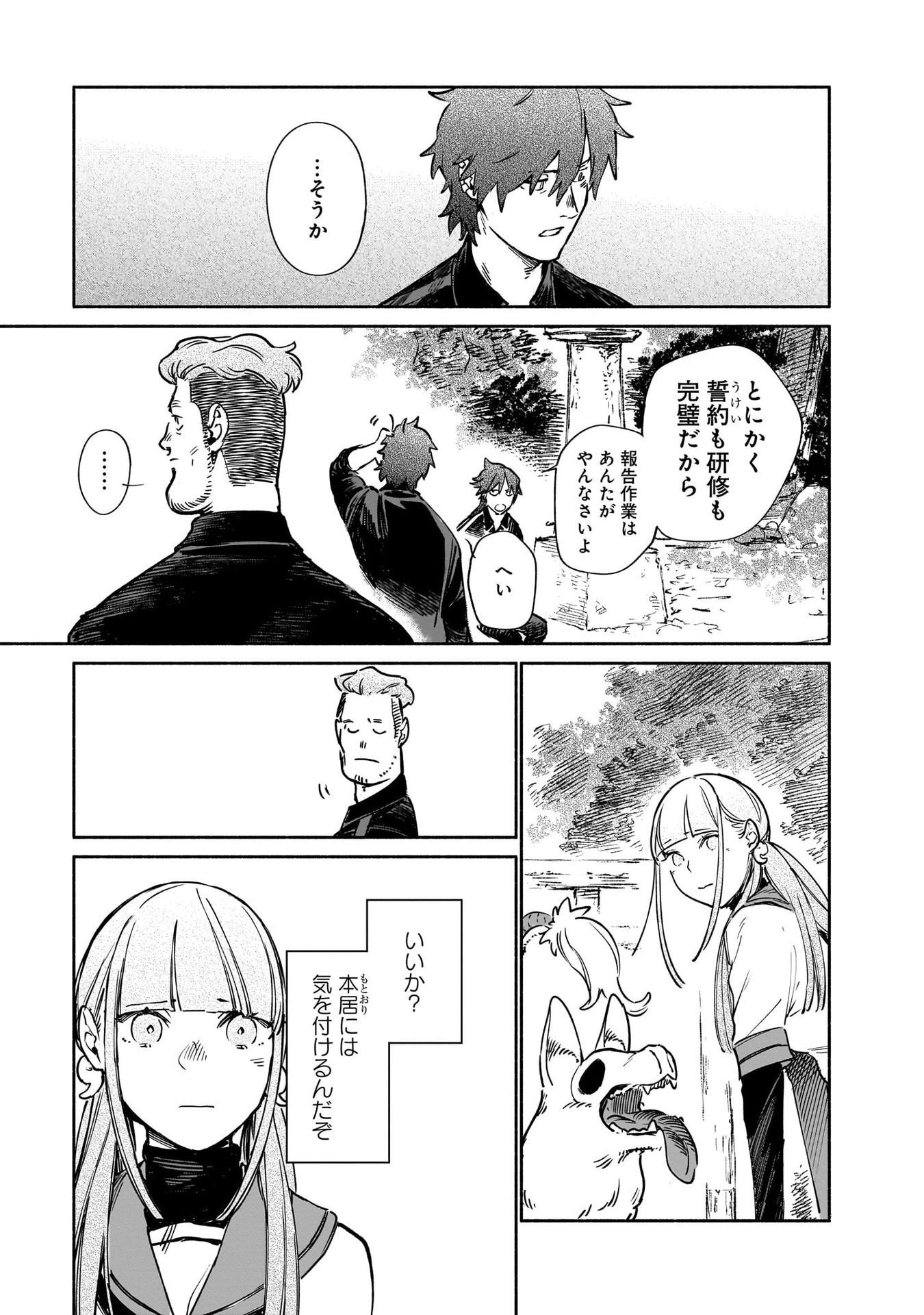 CHINGOCHOU FUTSURYOUKYOKU UKEIKA Chapter 13 - Page 71