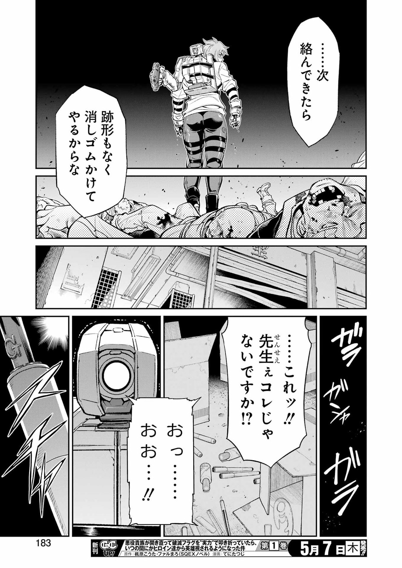 MECHANICAL BUDDY UNIVERSE Chapter 66 - Page 21