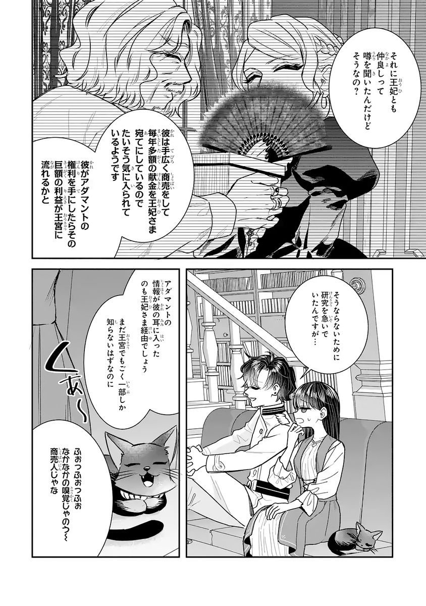 SEIJO NO HAZU GA, DOUYARA NOTTORAREMASHITA Chap 55 - Pic 24