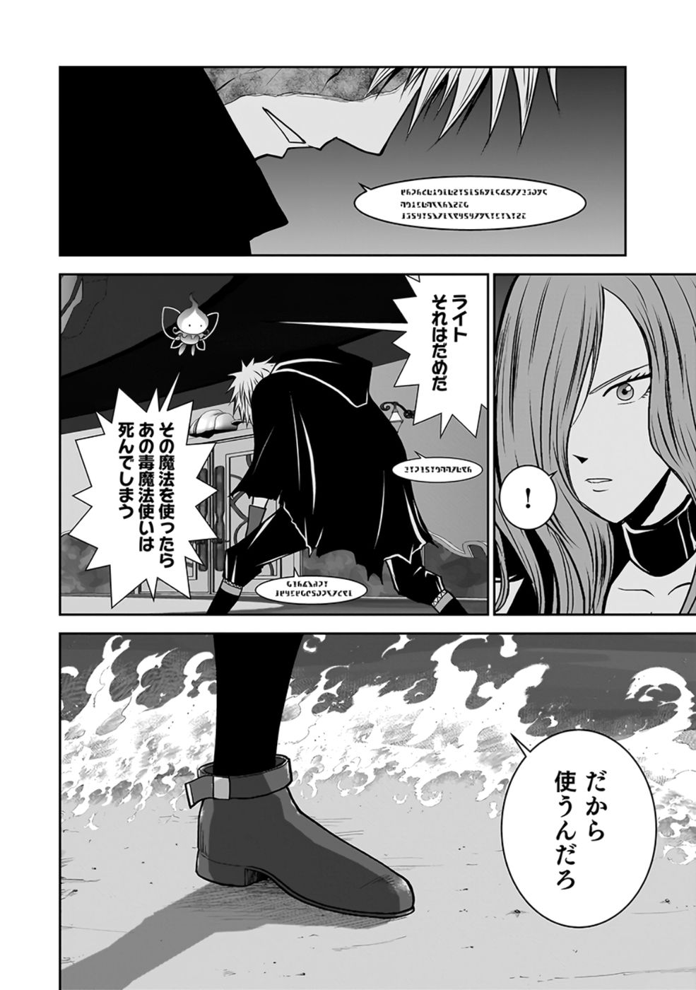 (DOKUSATSUSARETA) SEKAI MUSOU NO DOKU MAHOUTSUKAI Chap 28 - Pic 50
