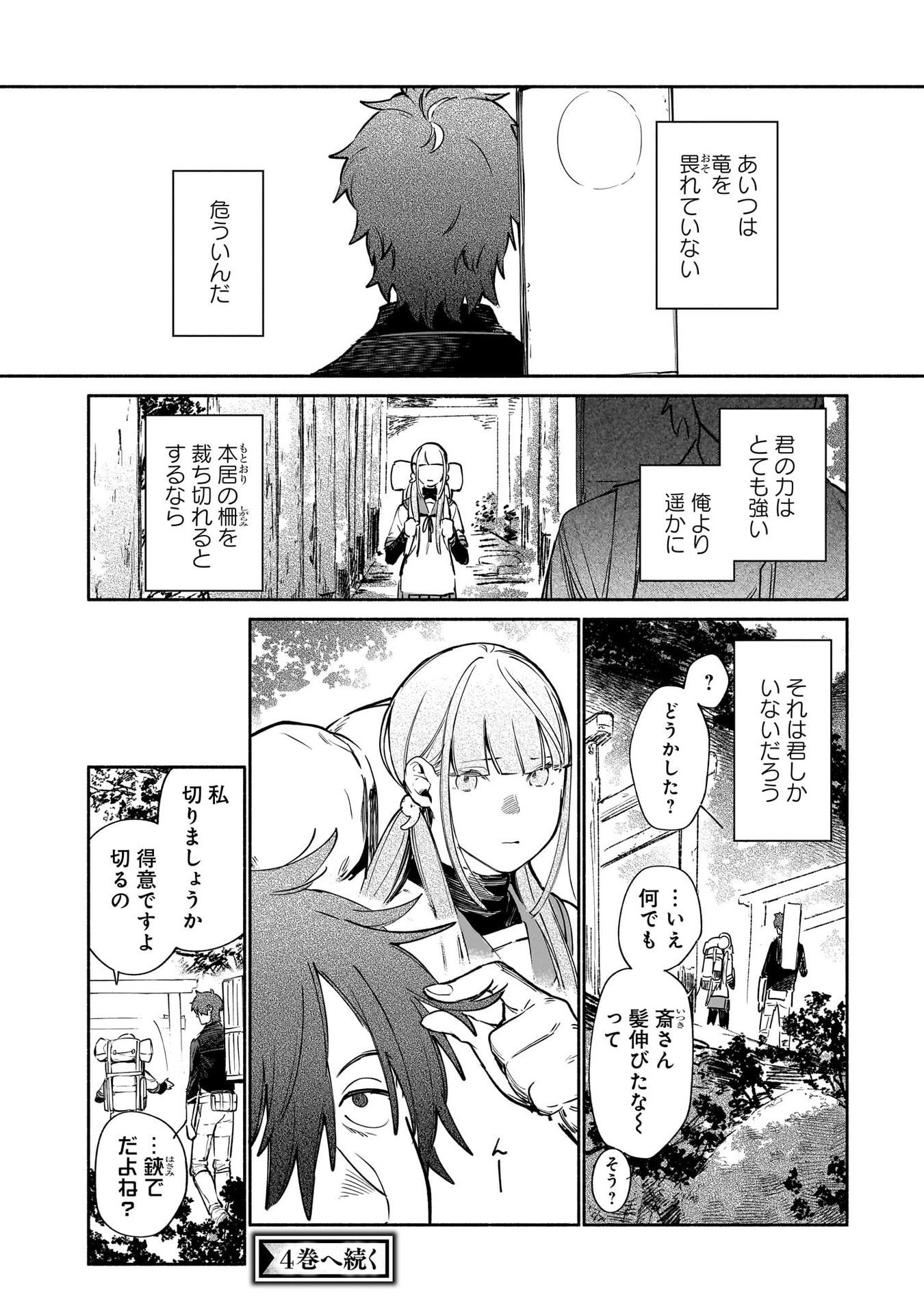 CHINGOCHOU FUTSURYOUKYOKU UKEIKA Chapter 13 - Page 72