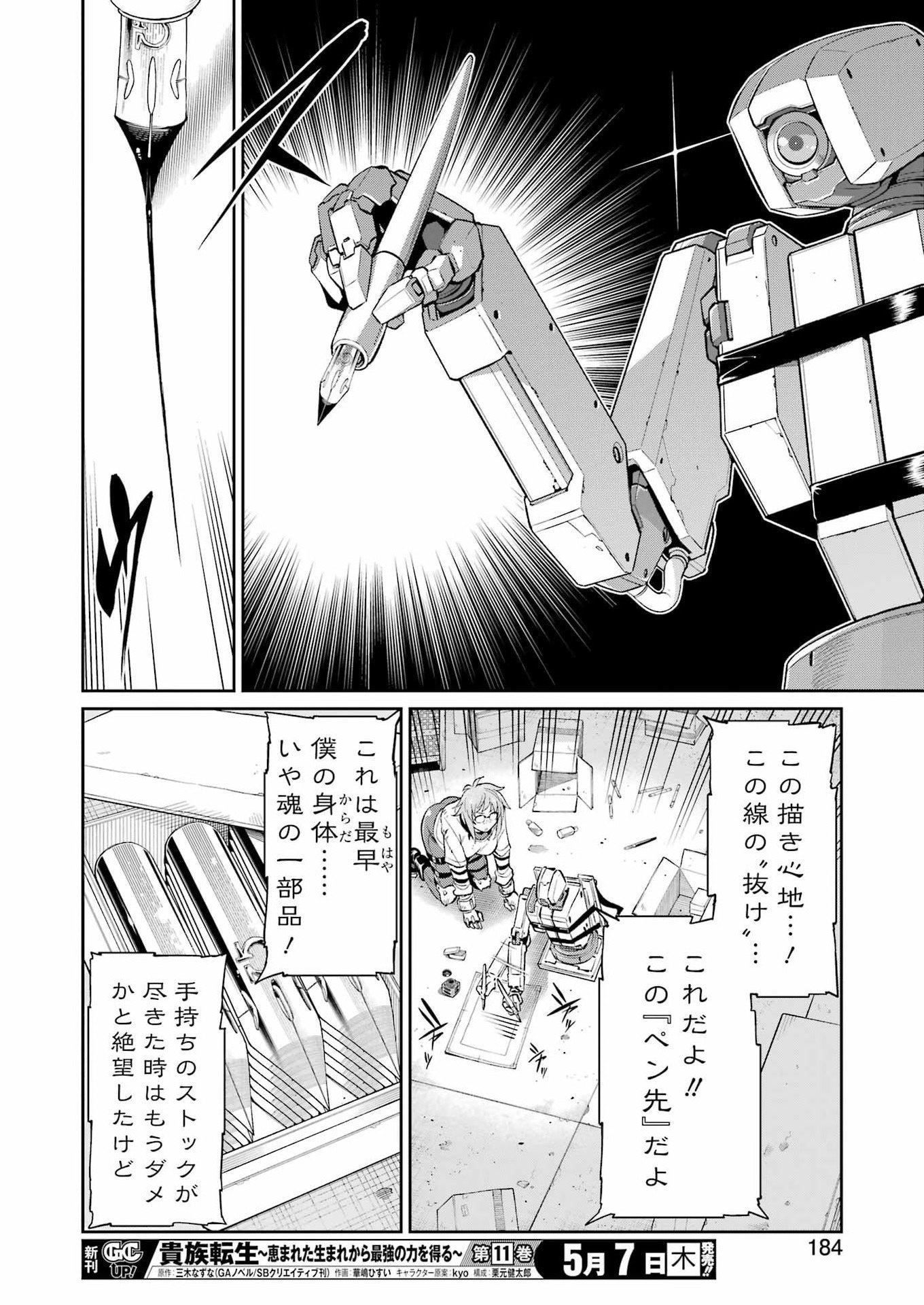 MECHANICAL BUDDY UNIVERSE Chapter 66 - Page 22