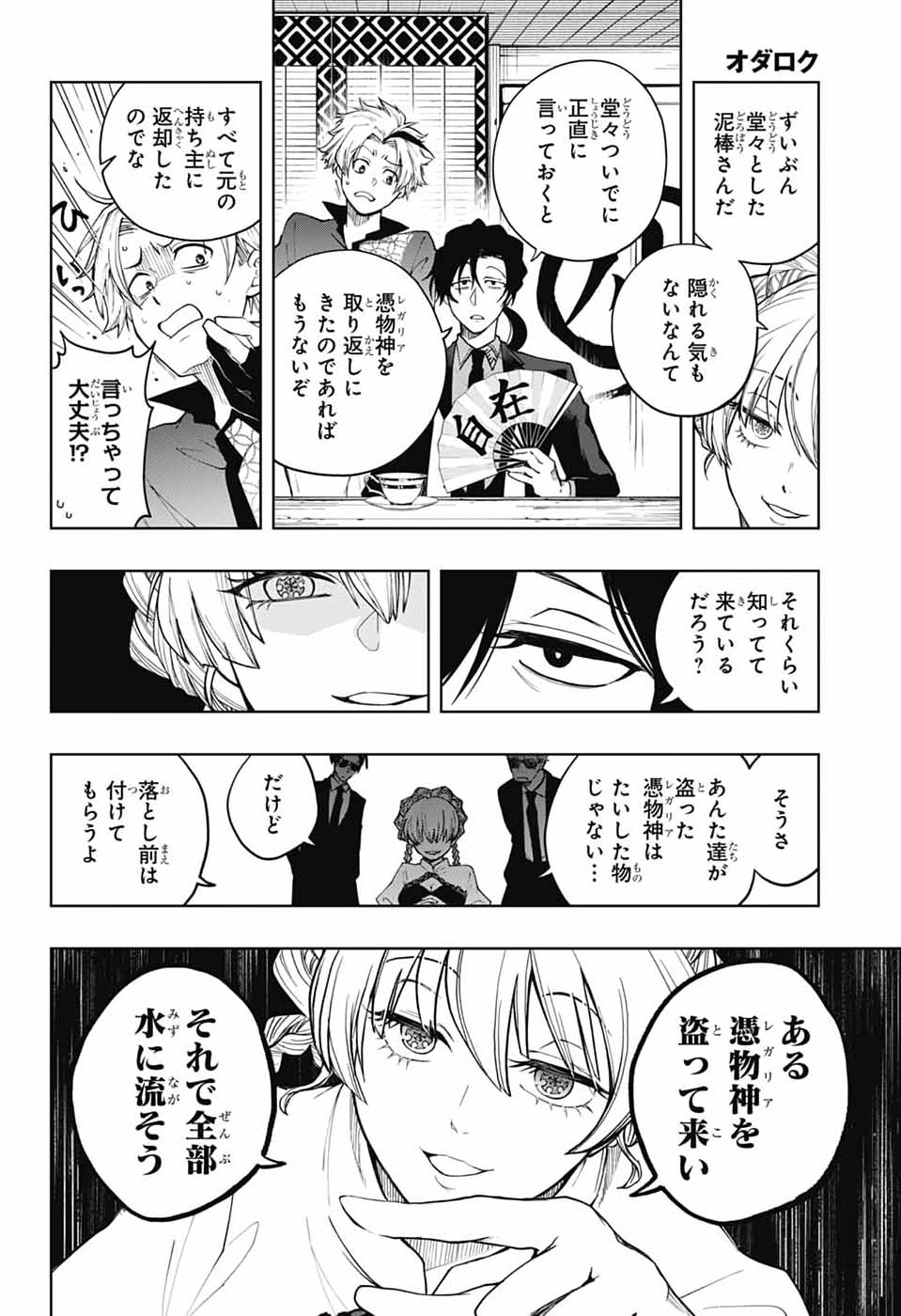 ODAROKU Chapter 2 - Page 12