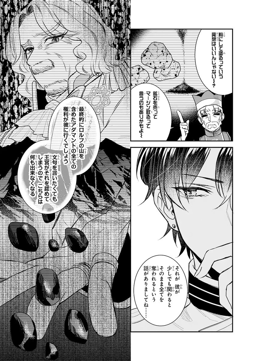 SEIJO NO HAZU GA, DOUYARA NOTTORAREMASHITA Chap 55 - Pic 25