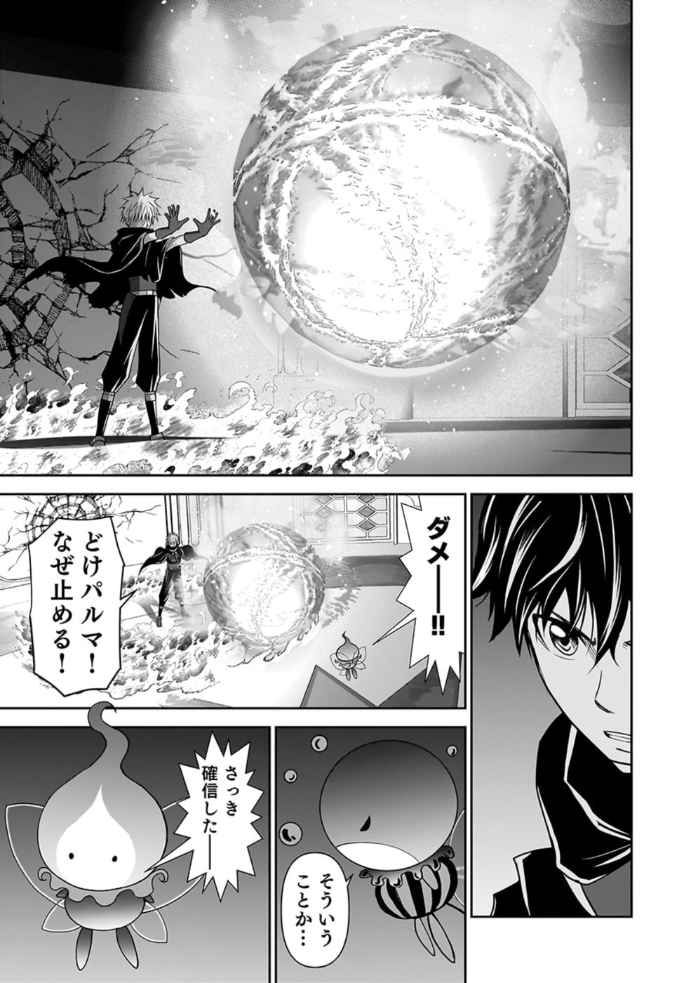 (DOKUSATSUSARETA) SEKAI MUSOU NO DOKU MAHOUTSUKAI Chap 28 - Pic 51