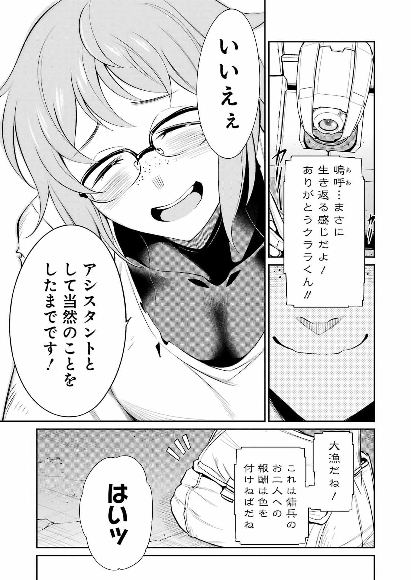 MECHANICAL BUDDY UNIVERSE Chapter 66 - Page 23