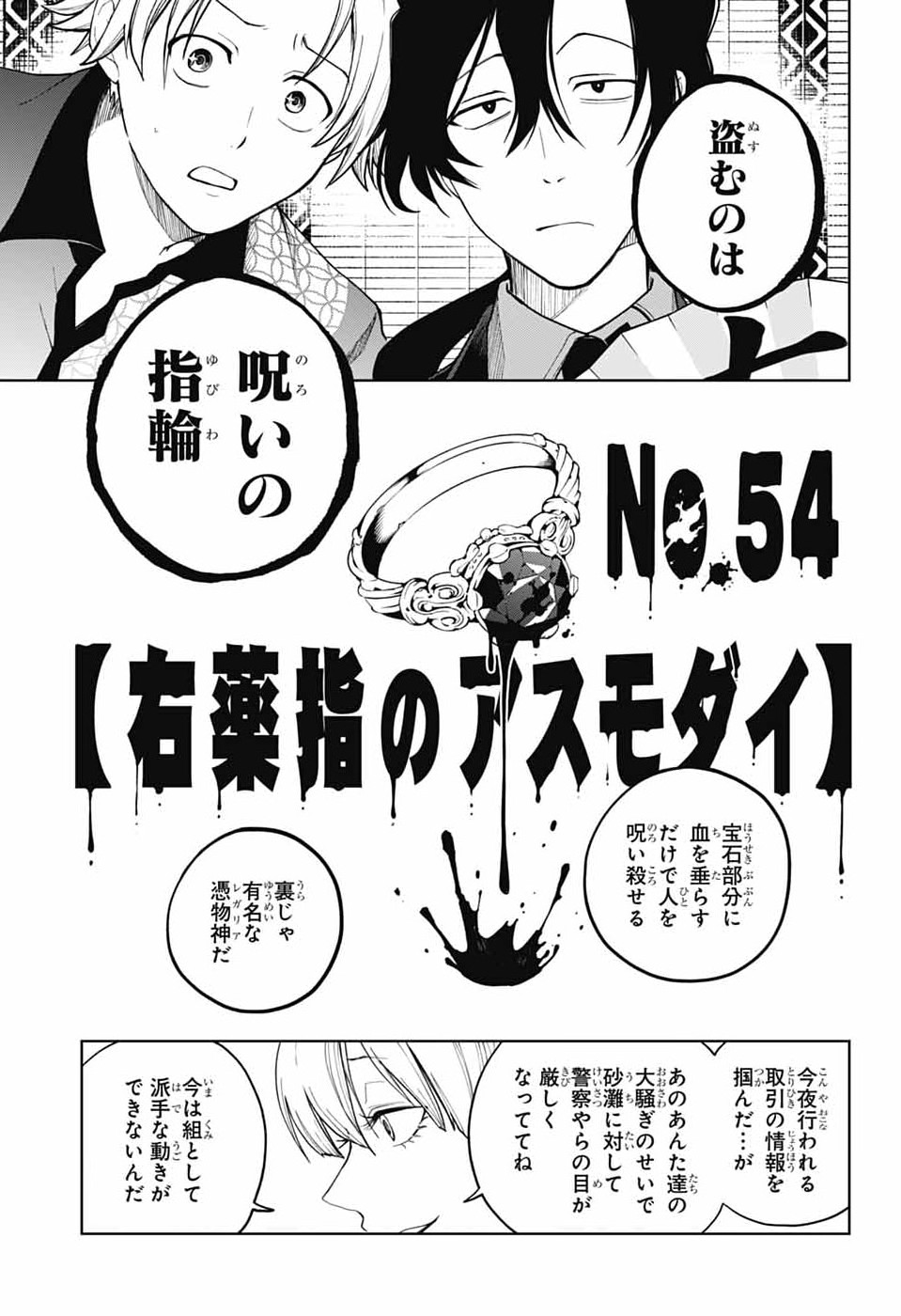 ODAROKU Chapter 2 - Page 13