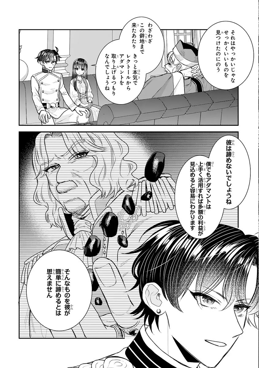SEIJO NO HAZU GA, DOUYARA NOTTORAREMASHITA Chap 55 - Pic 26