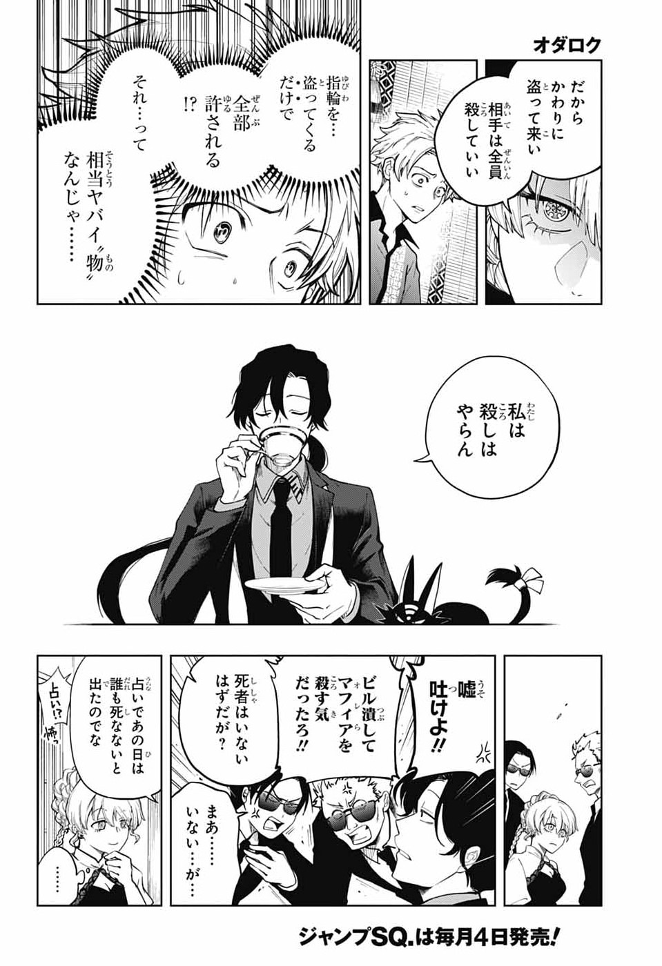 ODAROKU Chapter 2 - Page 14