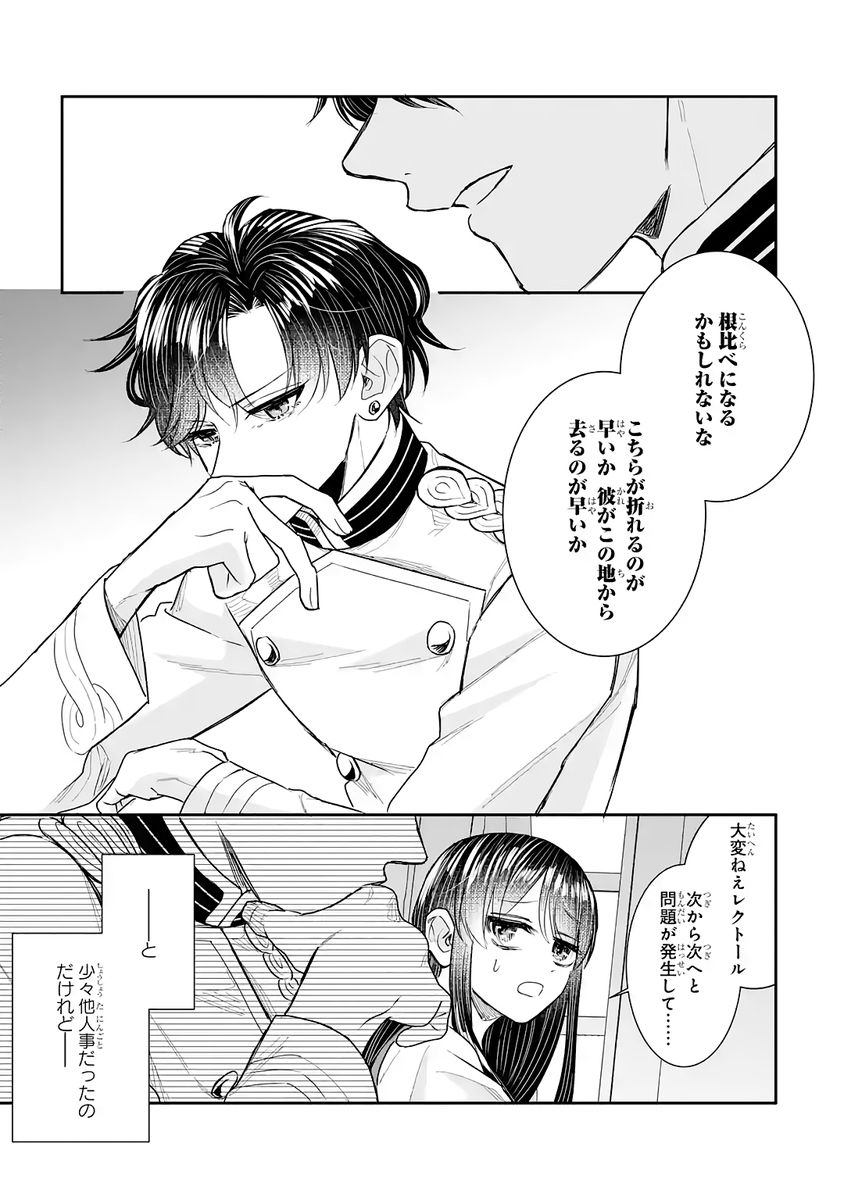 SEIJO NO HAZU GA, DOUYARA NOTTORAREMASHITA Chap 55 - Pic 27
