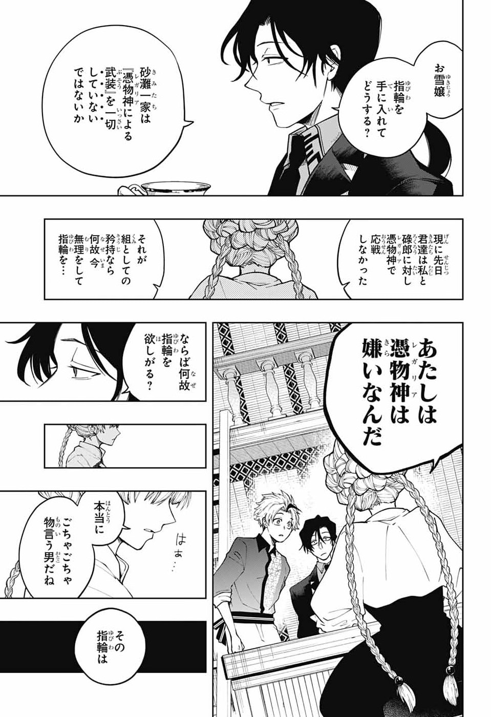 ODAROKU Chapter 2 - Page 15