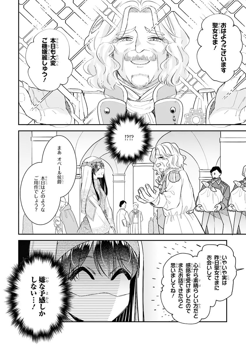SEIJO NO HAZU GA, DOUYARA NOTTORAREMASHITA Chap 55 - Pic 28
