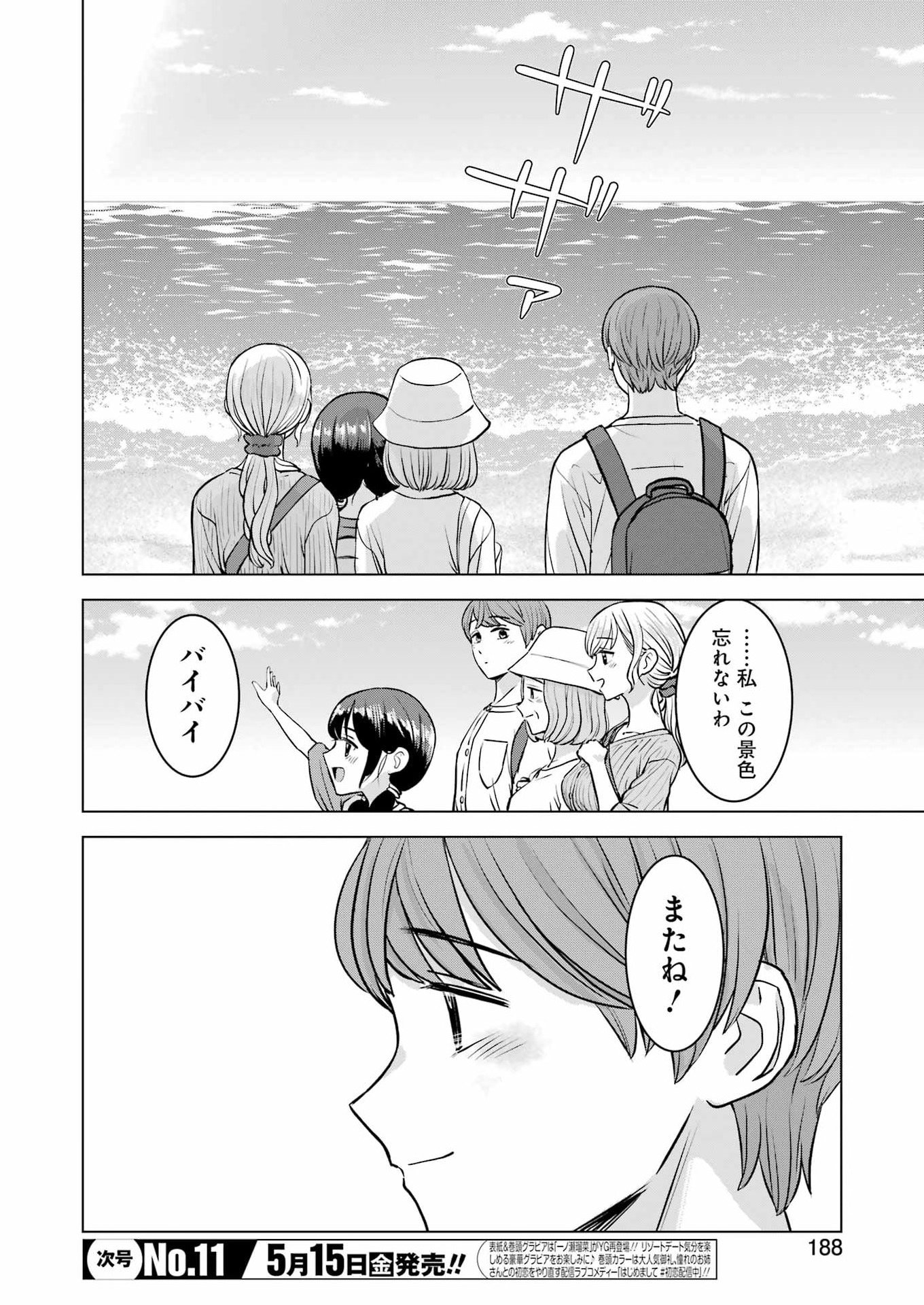 NISEMONO KAZOKU Chapter 14 - Page 2