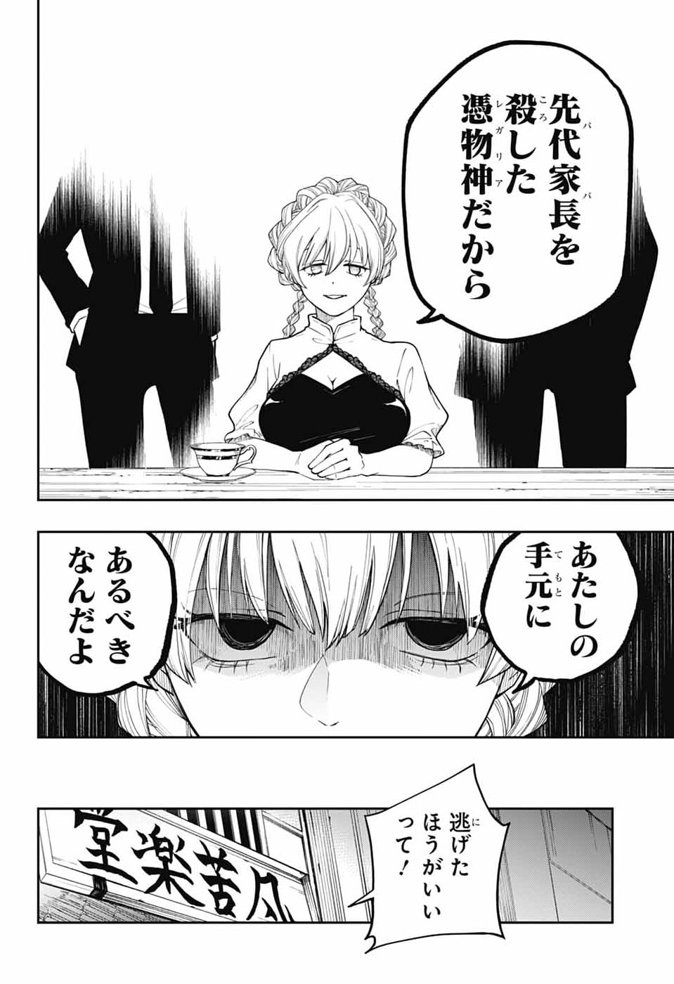 ODAROKU Chapter 2 - Page 16