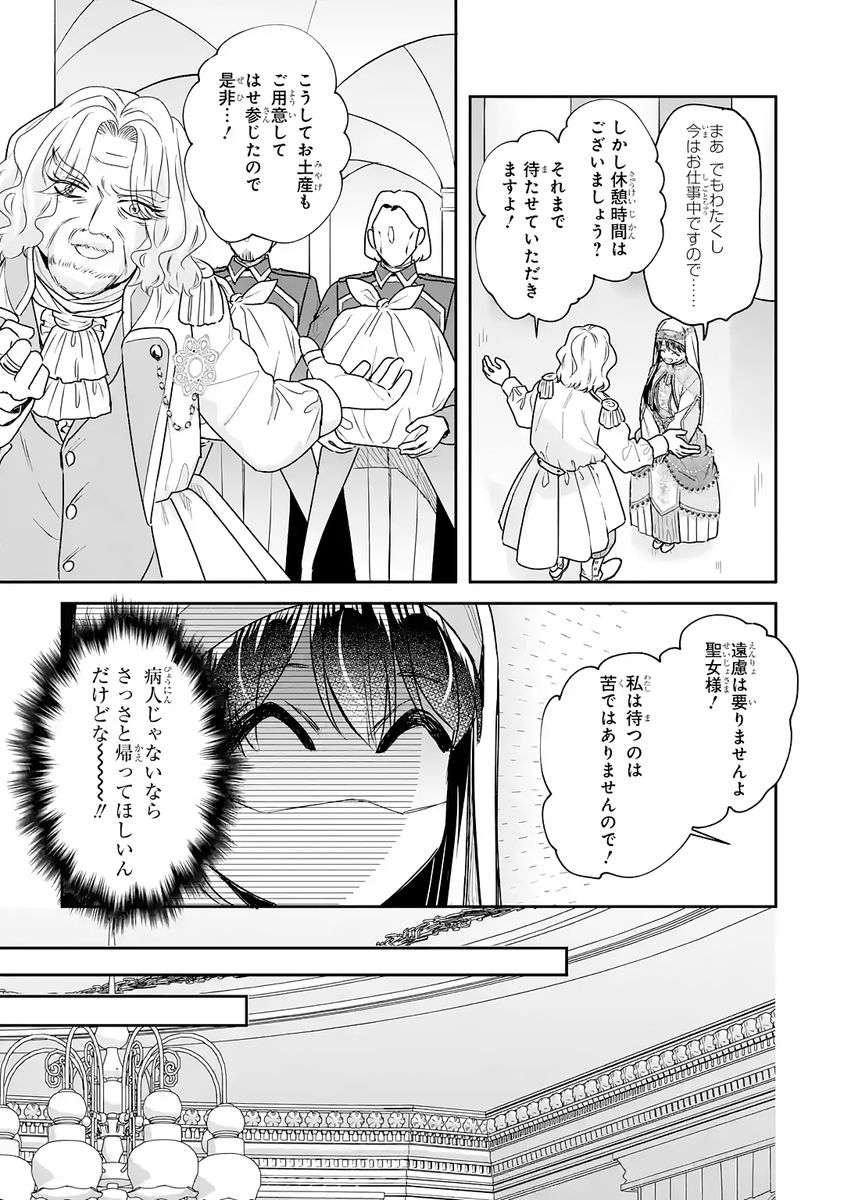 SEIJO NO HAZU GA, DOUYARA NOTTORAREMASHITA Chap 55 - Pic 29