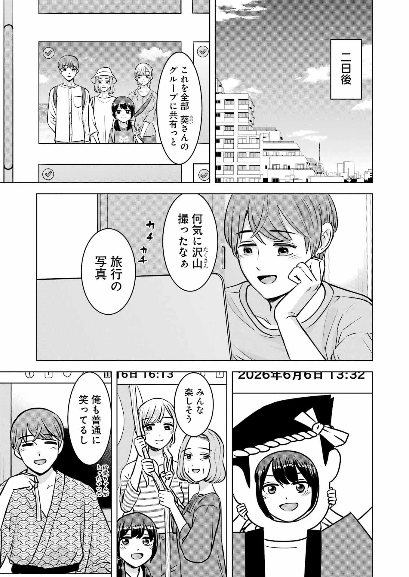 NISEMONO KAZOKU Chapter 14 - Page 3