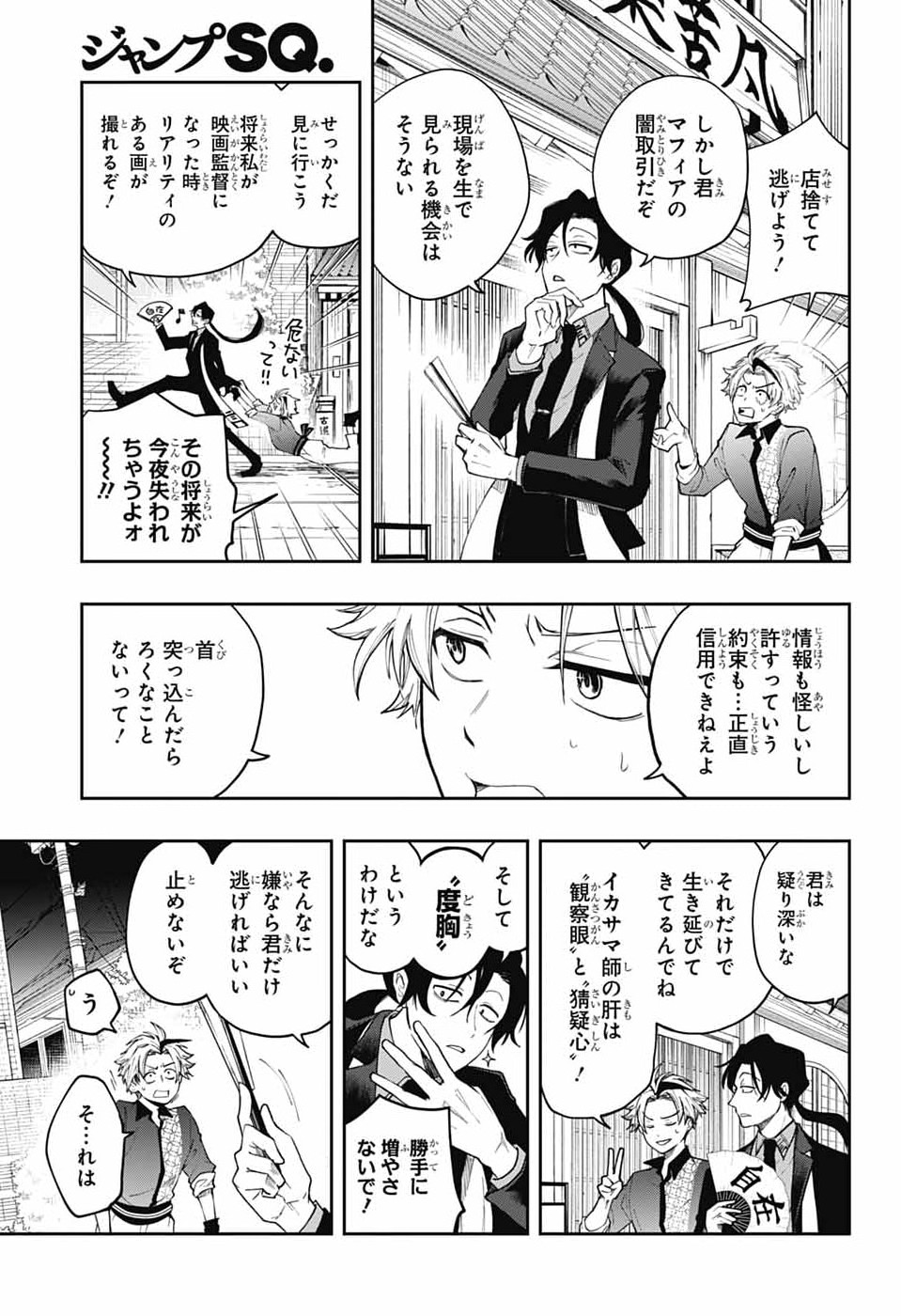 ODAROKU Chapter 2 - Page 17
