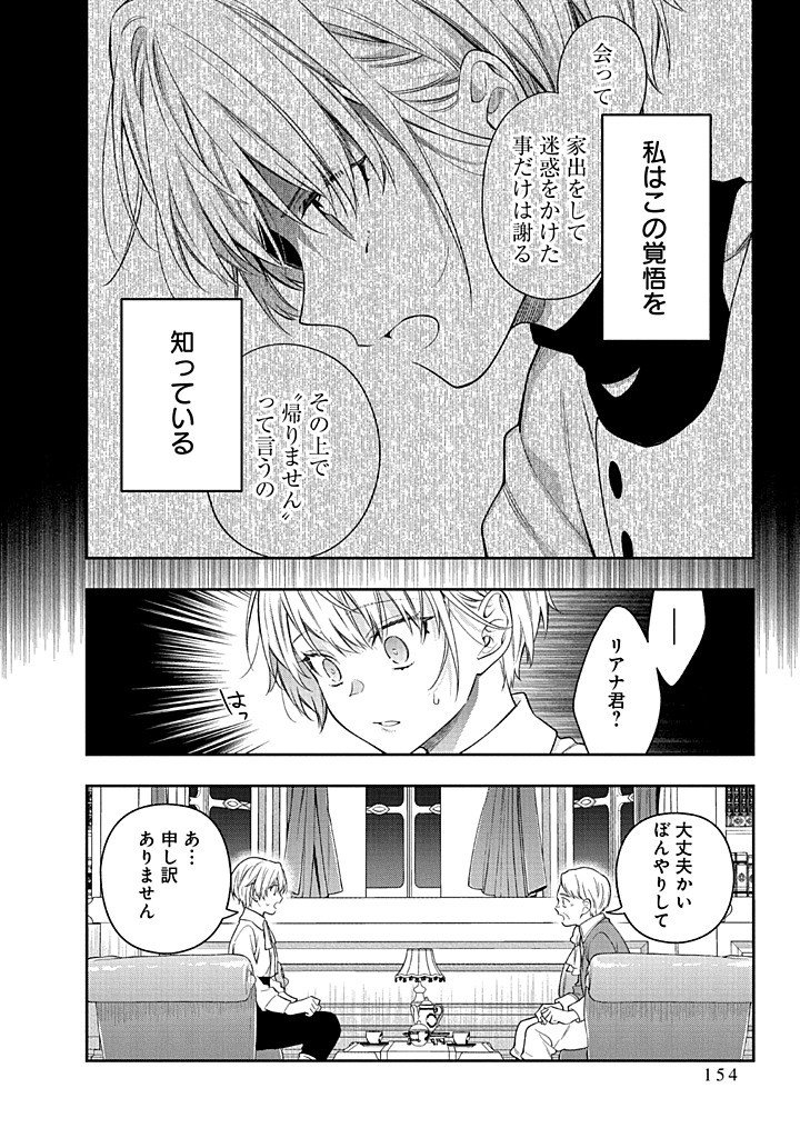 MUJIKAKU NA TENSAI SHOUJO WA KIZUKANAI Chapter 28.1 - Page 18