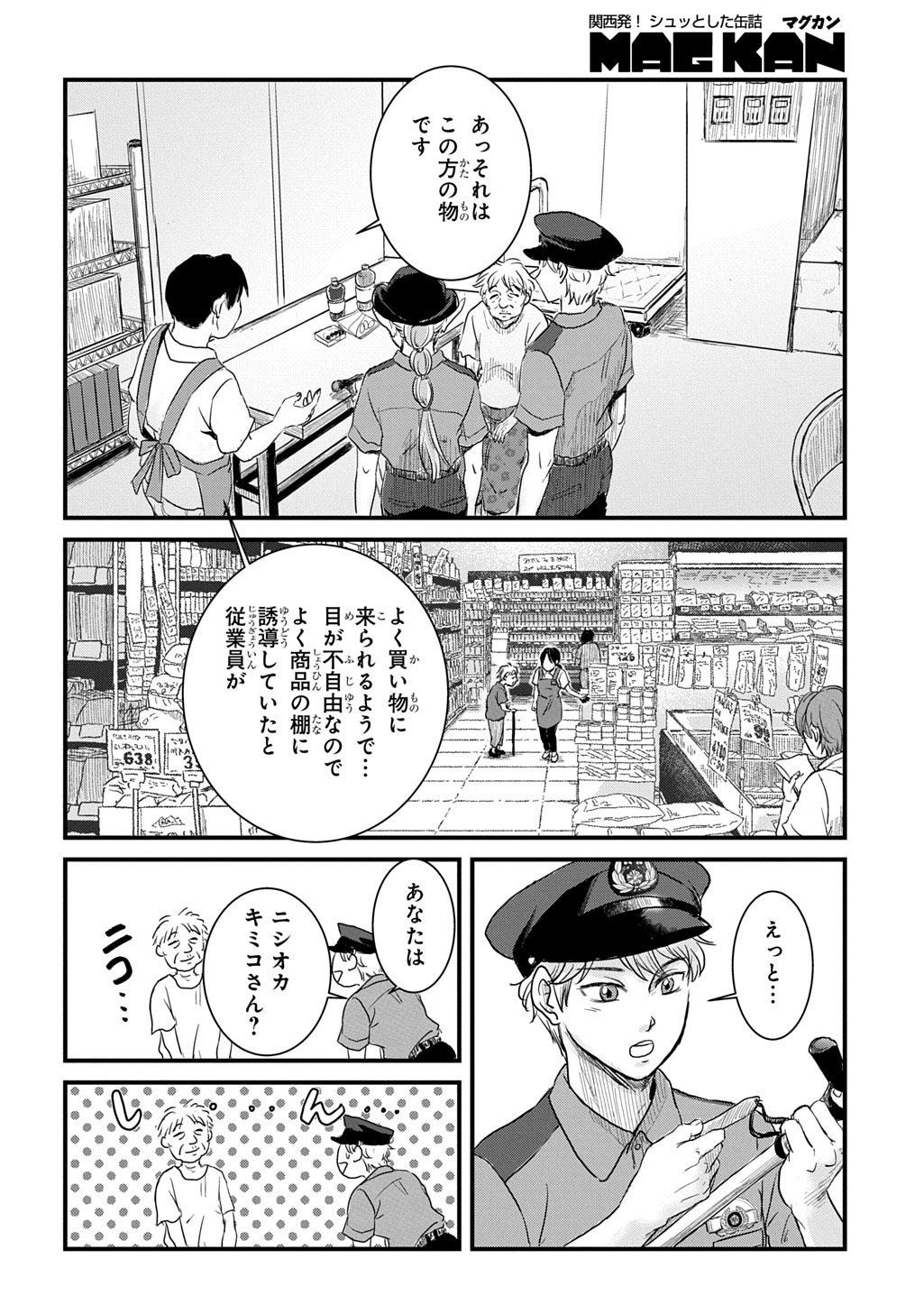GEKITO! ISEKAI KEISATSU 24-JI SAIZENSEN SPECIAL! Chapter 7.1 page 18 - nihonkuni.com