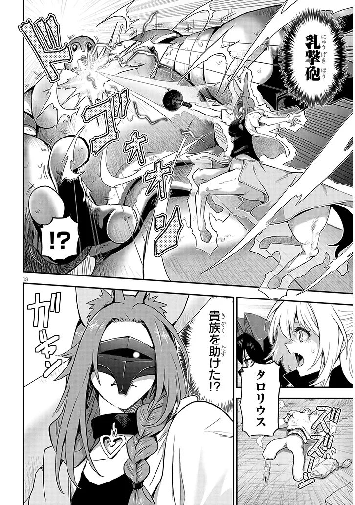 MIRUKU SHIBORI HANTA NO ISEKAI SAKUNYUUKI ~ NOUKA NO SAENAI OTOKO GA ARAYURU SHUZOKU NO CHIKU B WO MOTEASOBI TORIKO NI SURU ~ Chapter 27.1 page 18 - nihonkuni.com