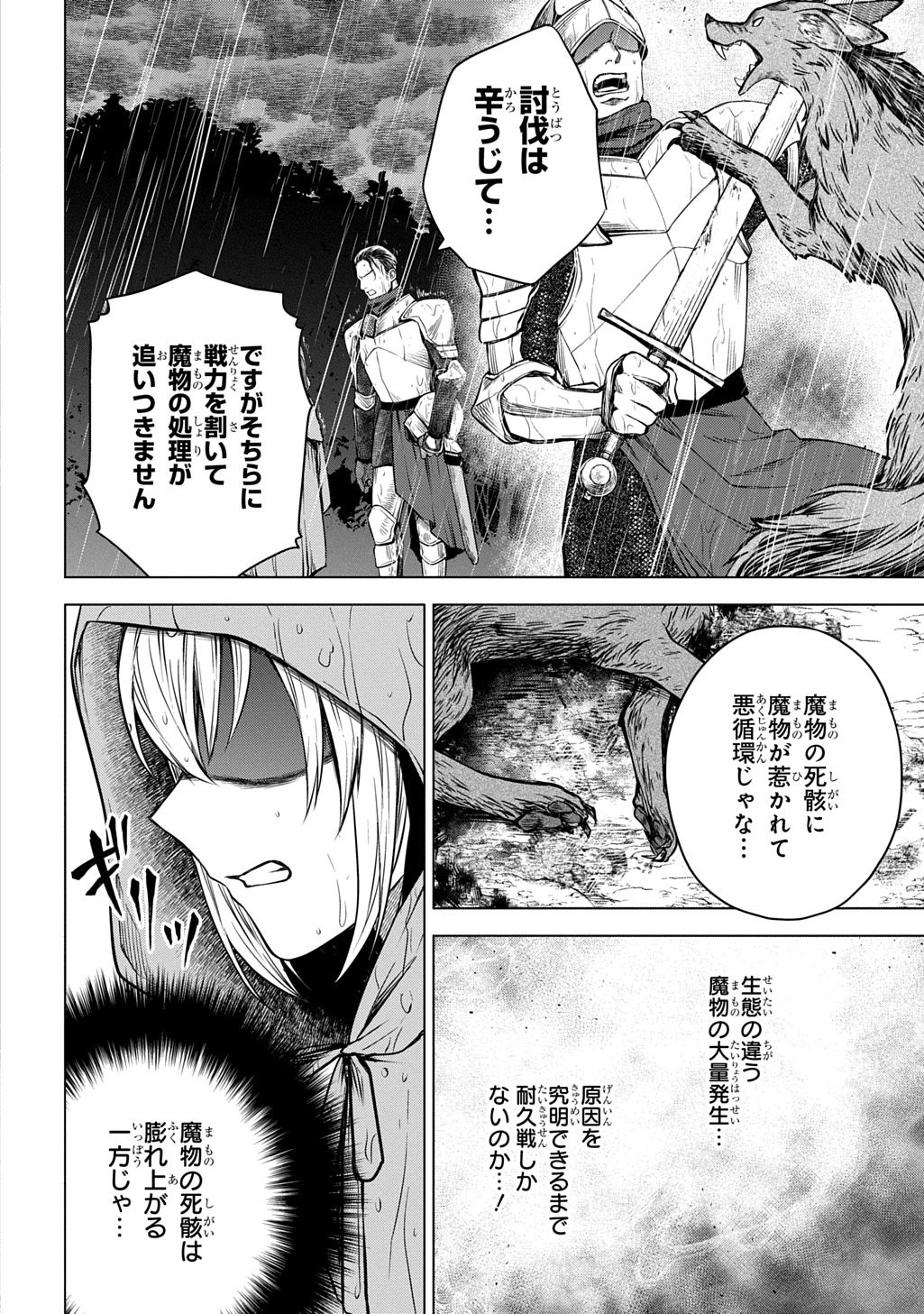 MAKIKOMARETE SHOUKAN SARETA GENKAI OL, GUILD SHOZOKU NO 