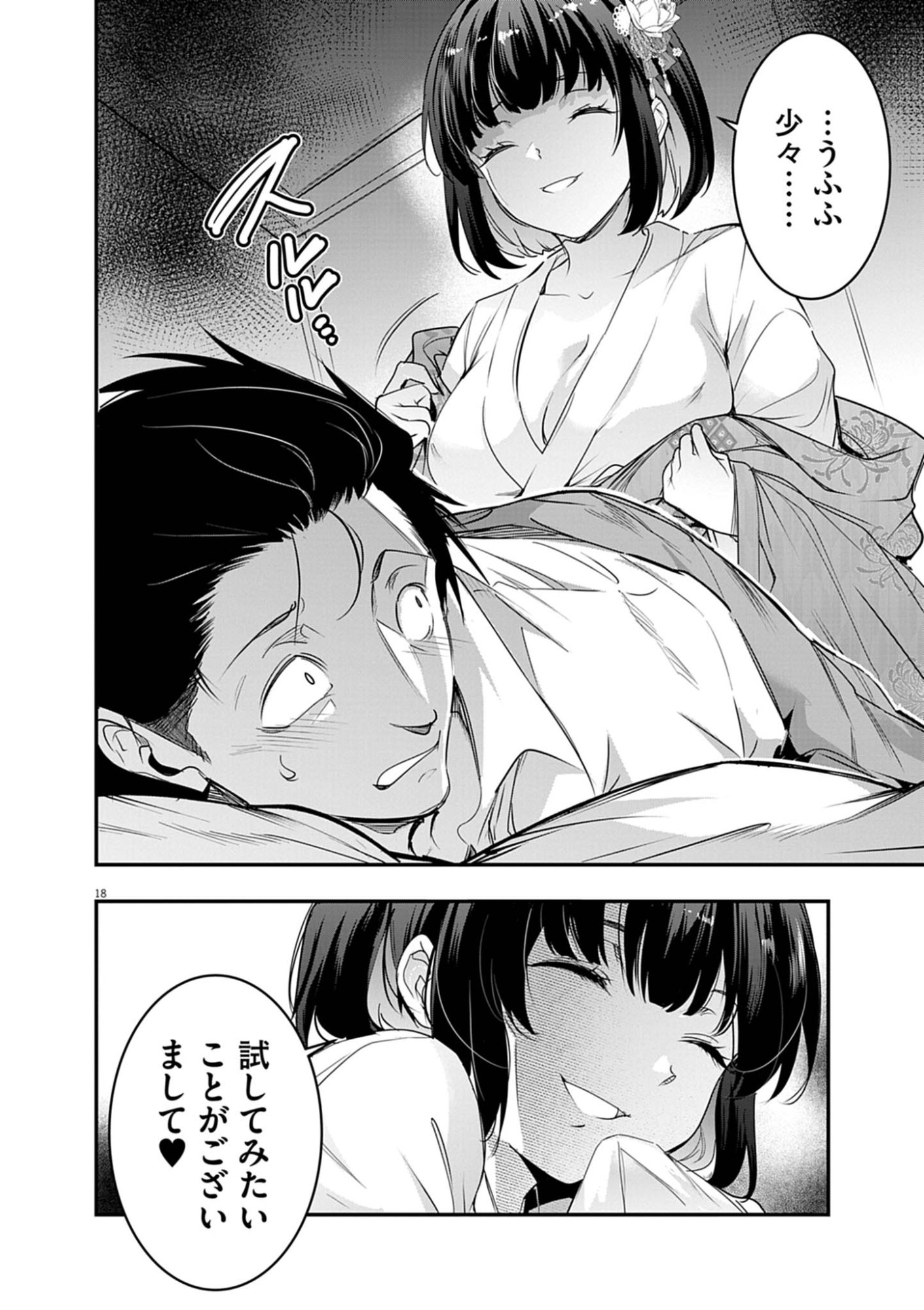 Read HAREM SOUZOKU Chapter 13.1 [High Quality / Full] - Page 18 - nicomanga.com
