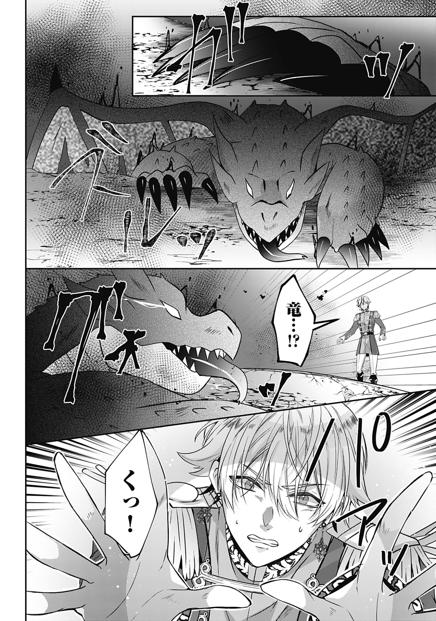 KAGO NO NAKA NO RYUU SEIJO - SHIITAGERARETA HAKUSHAKU REIJOU WA, KYOU MO DEKIAISARETEIMASU Chapter 19 page 18 - nihonkuni.com