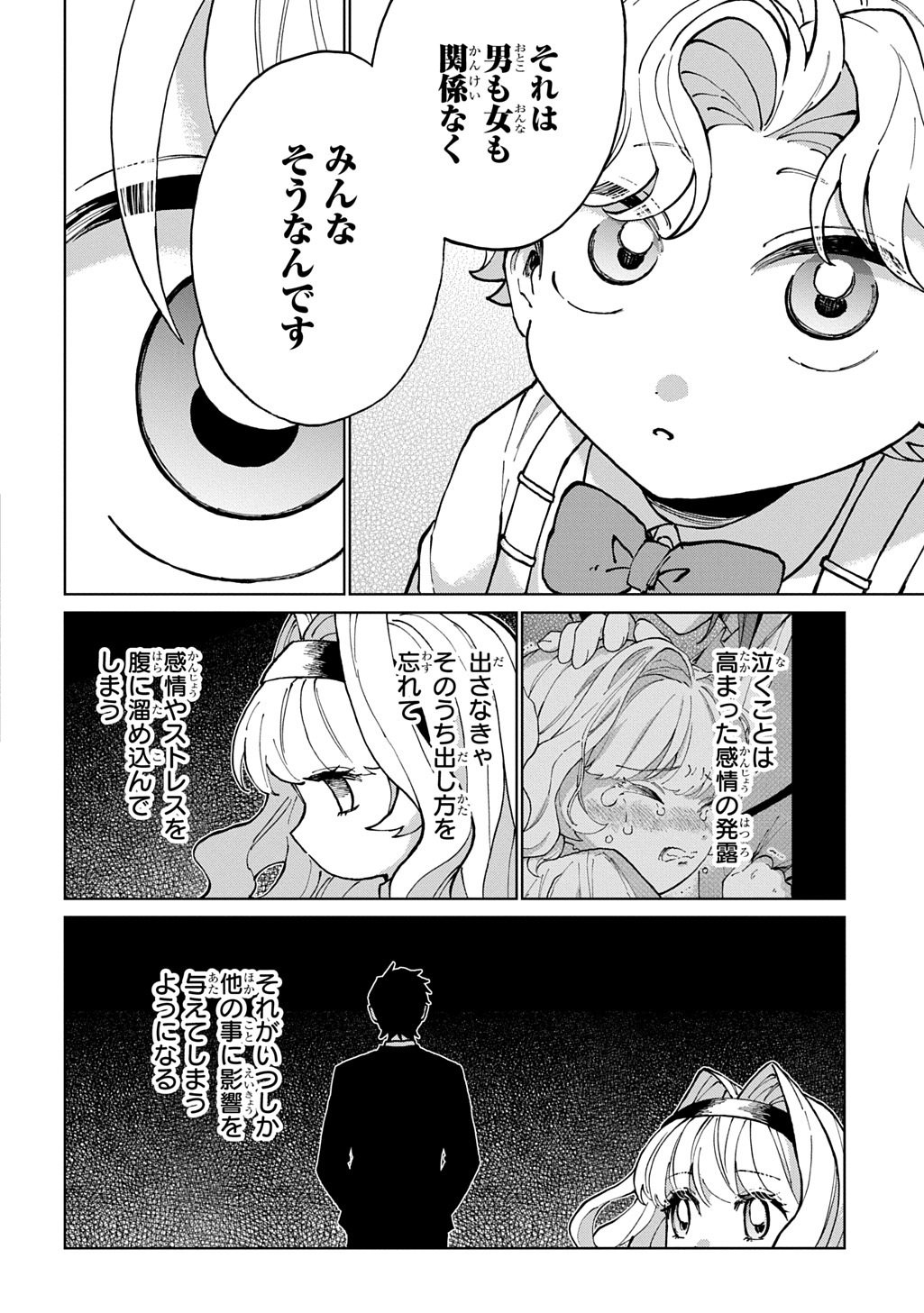 AKUYAKU REIJOU NO MAMAHAHA NI TENSEI SHITA NODE MUSUME WO SHIAWASE NI SHIMASU, CHIKARAZUKUDE. - RAW Chapter 11 page 18 - nihonkuni.com