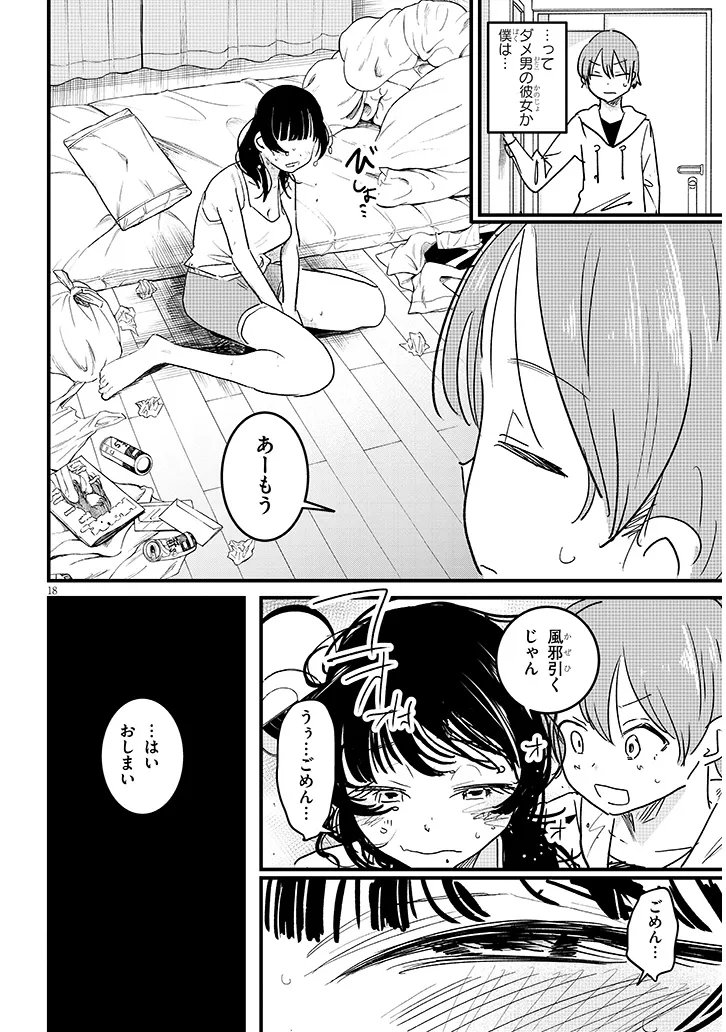 KYOMU NEE-CHAN WA KAMATTE HOSHII Chapter 3 page 18 - nihonkuni.com