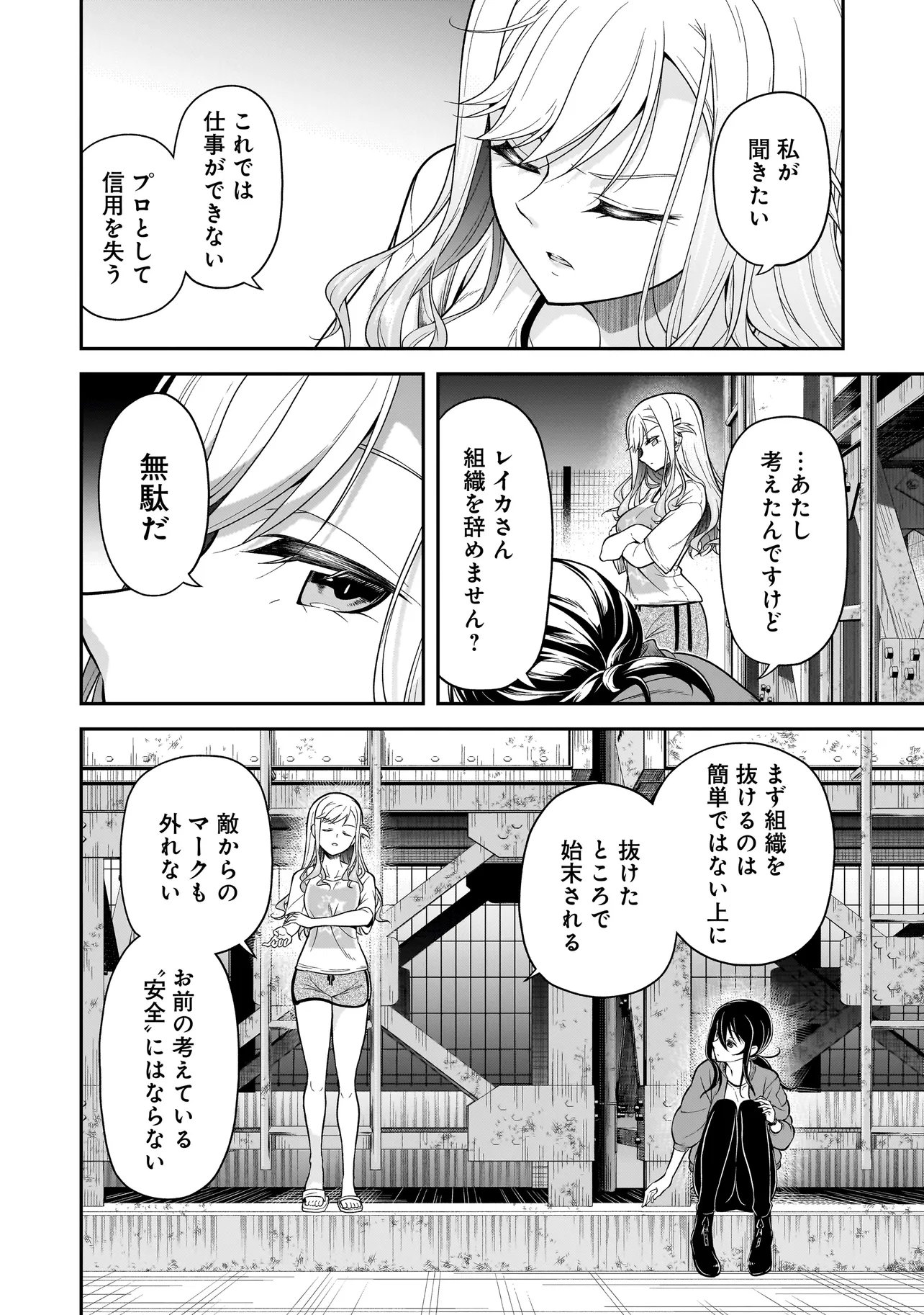 JOSHIKOUSEI GA, KOROSHIYA TO. Chapter 2.2 - Page 18