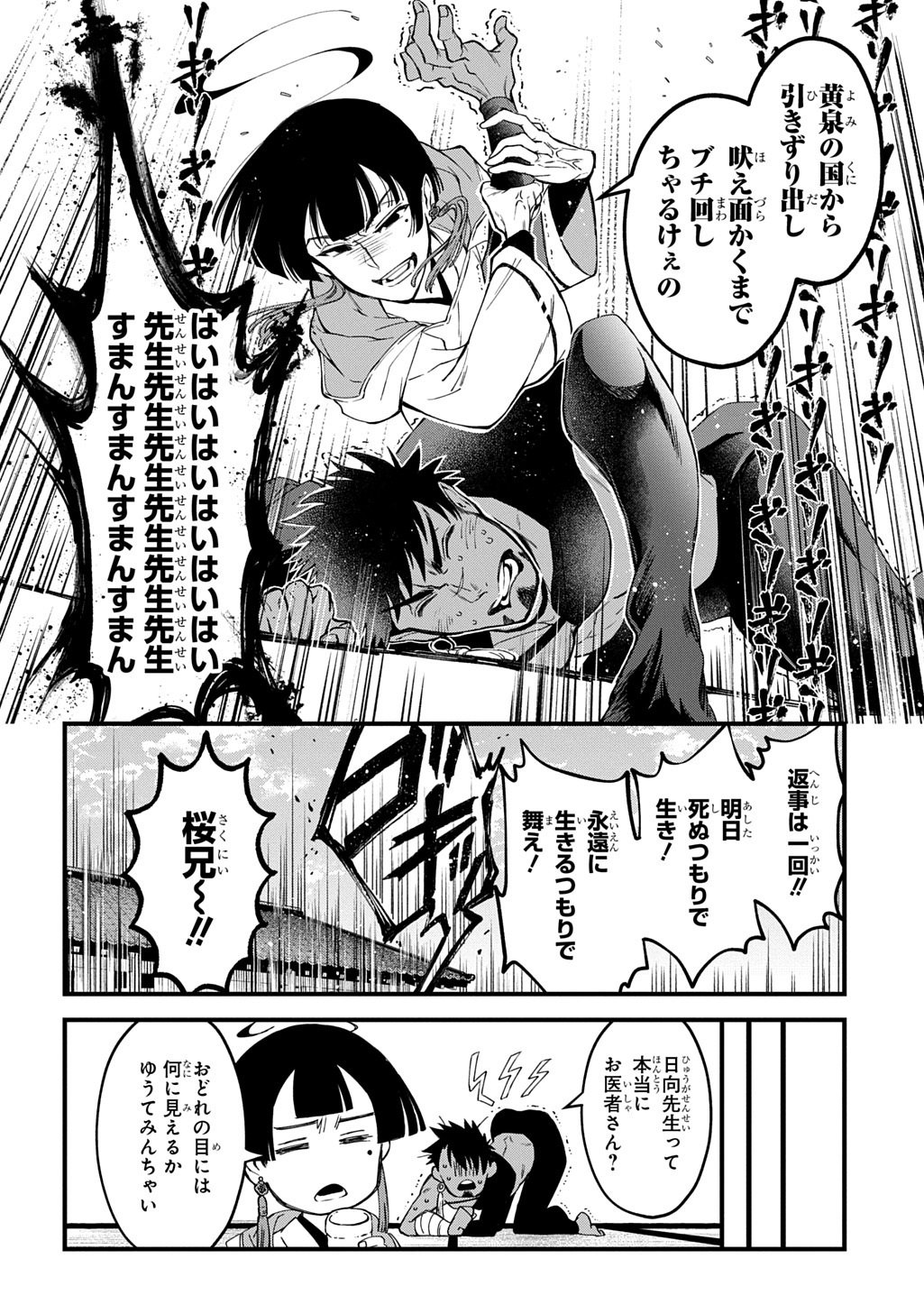 Read KAMUYOMI NO MAIHITO Chapter 6 [High Quality / Full] - Page 18 - nicomanga.com