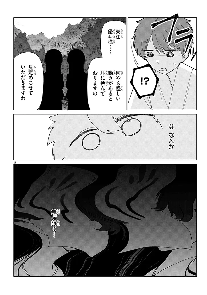 INAKA DE KOI WA MUZUKASHII?! Chapter 7 - Page 18