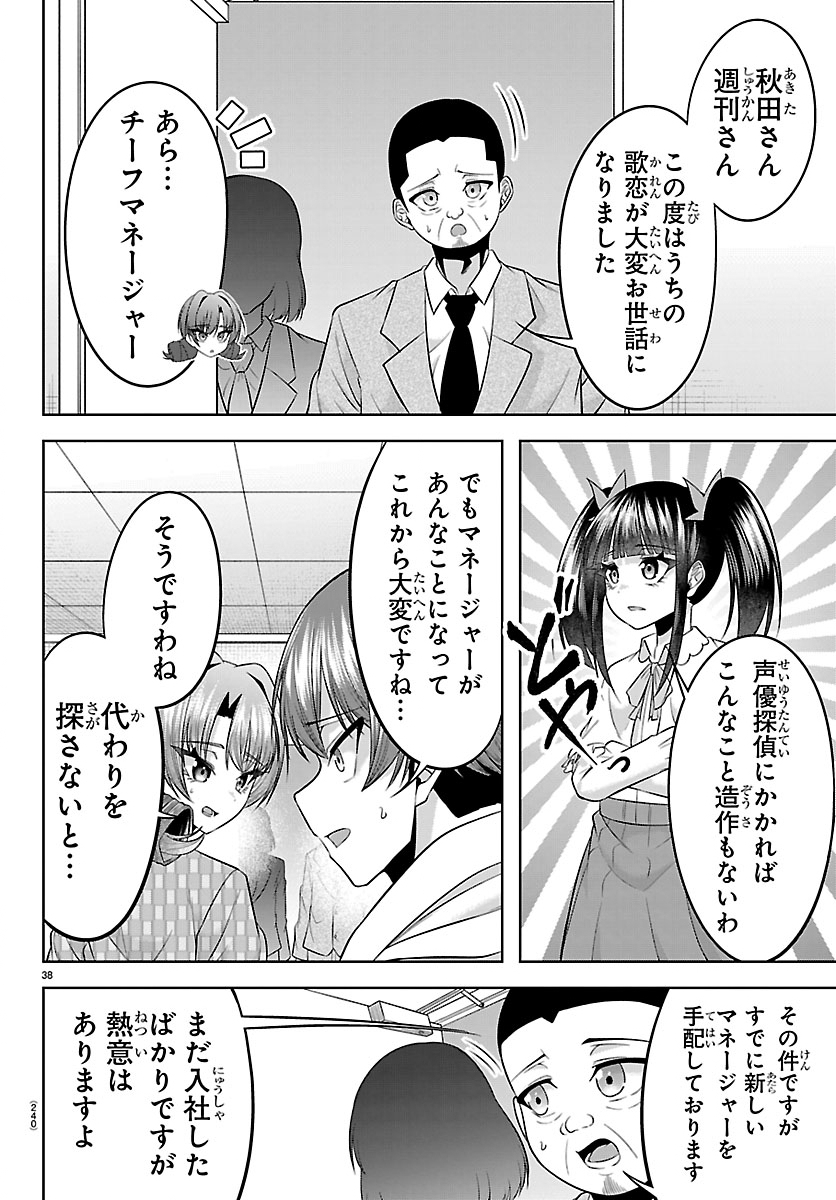 SEIYUU TANTEI × AKITA SHOKO Chapter 4.2 - Page 18
