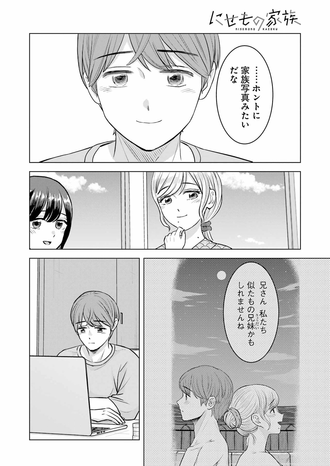 NISEMONO KAZOKU Chapter 14 - Page 4