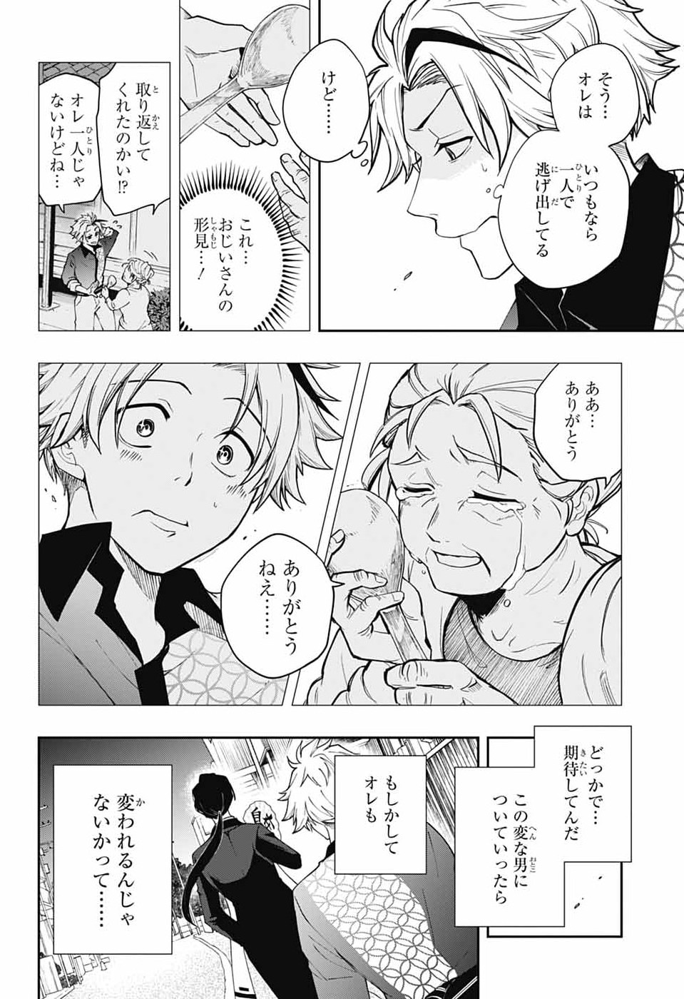 ODAROKU Chapter 2 - Page 18