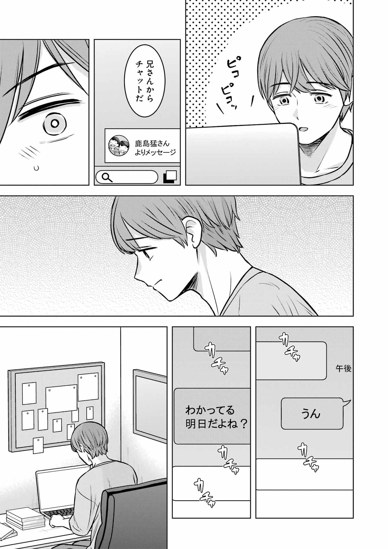 NISEMONO KAZOKU Chapter 14 - Page 5